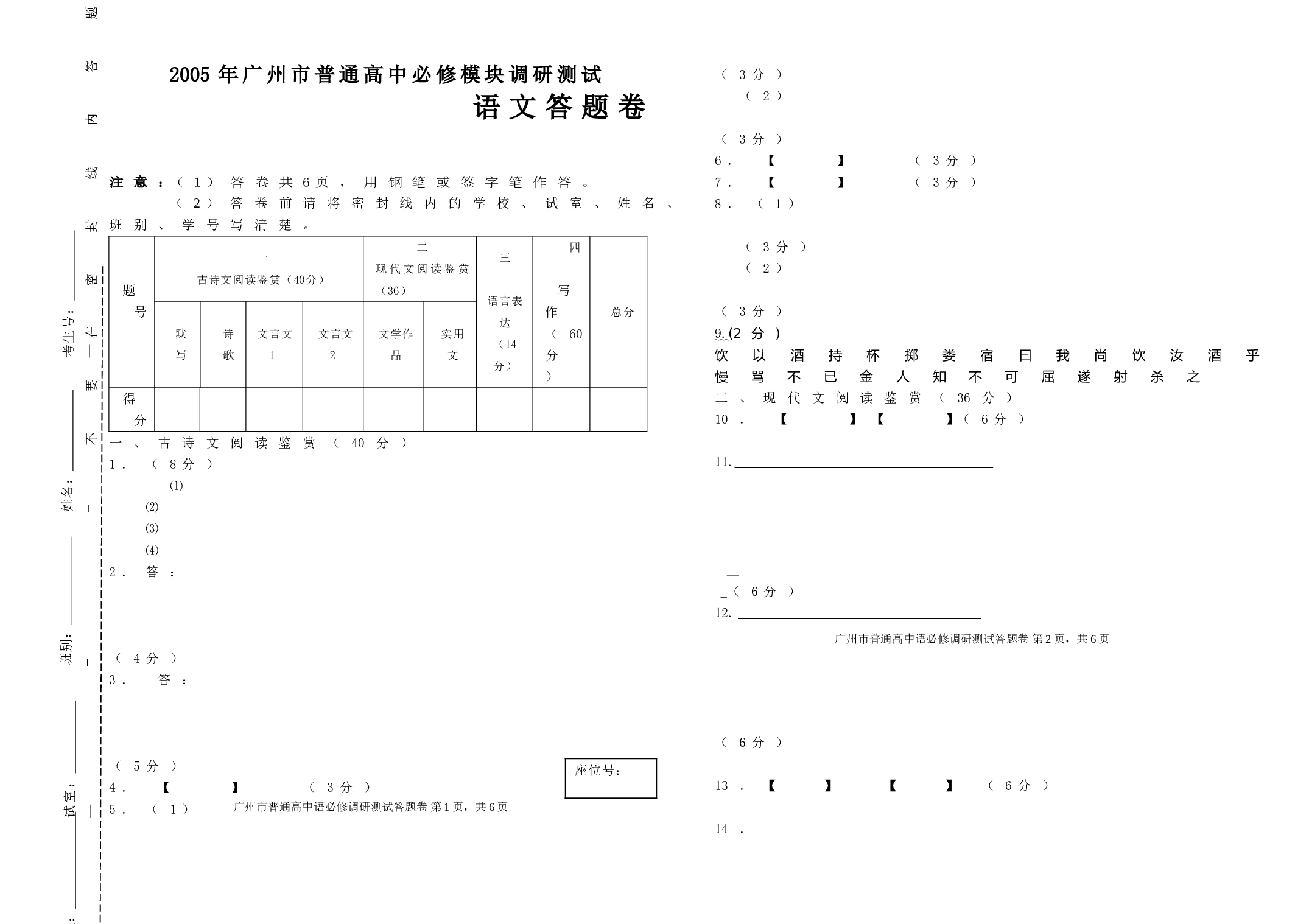 高中语文必修模块调研测试答题卷.doc 第1页