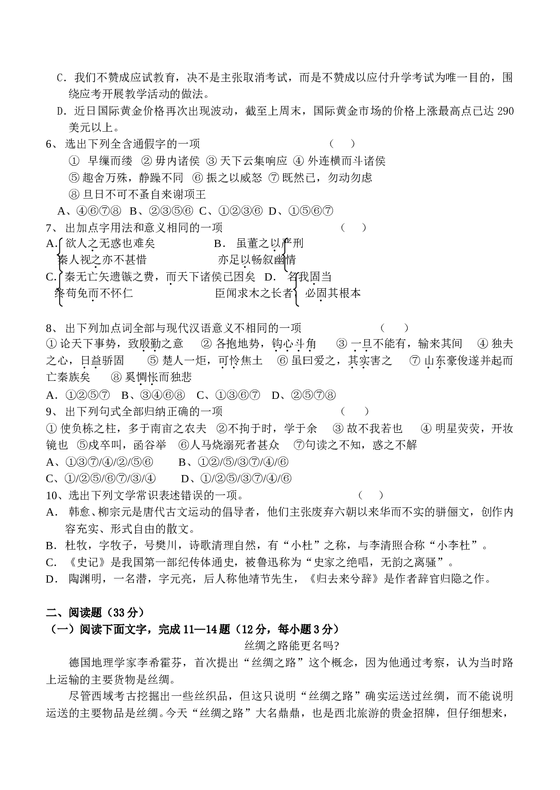 高中语文第二册单元测试卷.doc 第2页