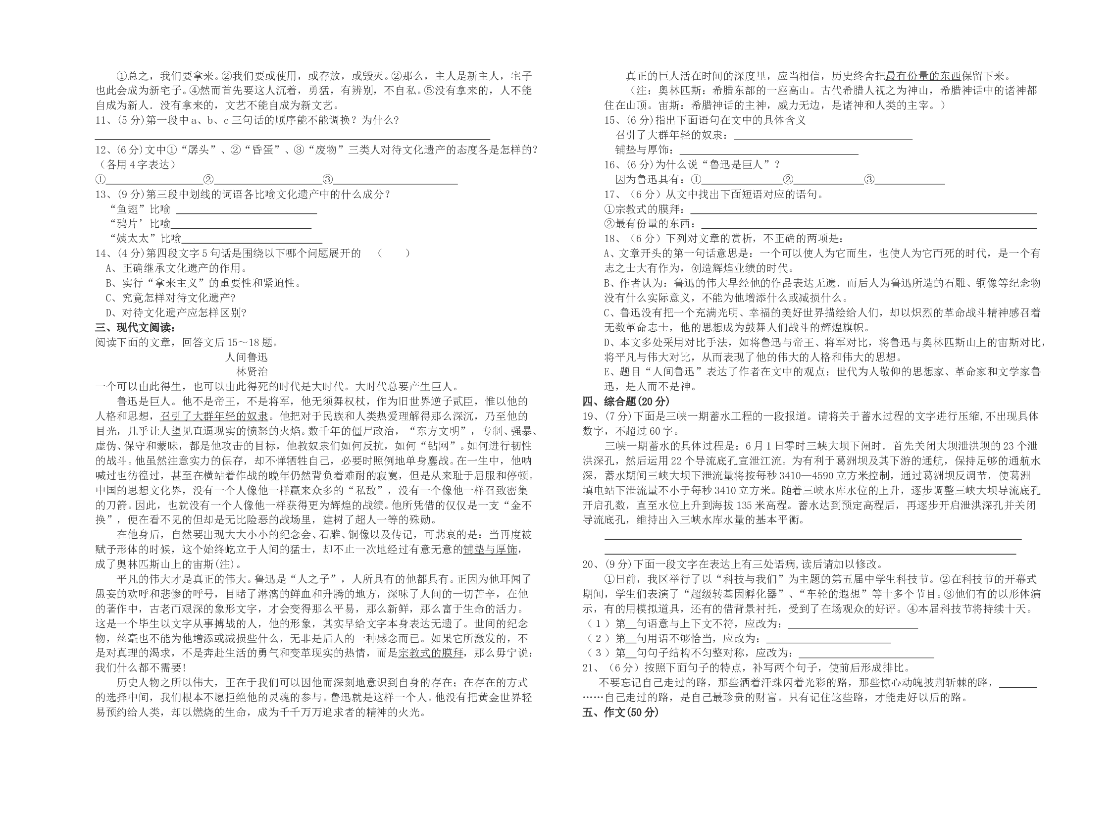 高中语文第二册第二单元测试卷.doc 第2页