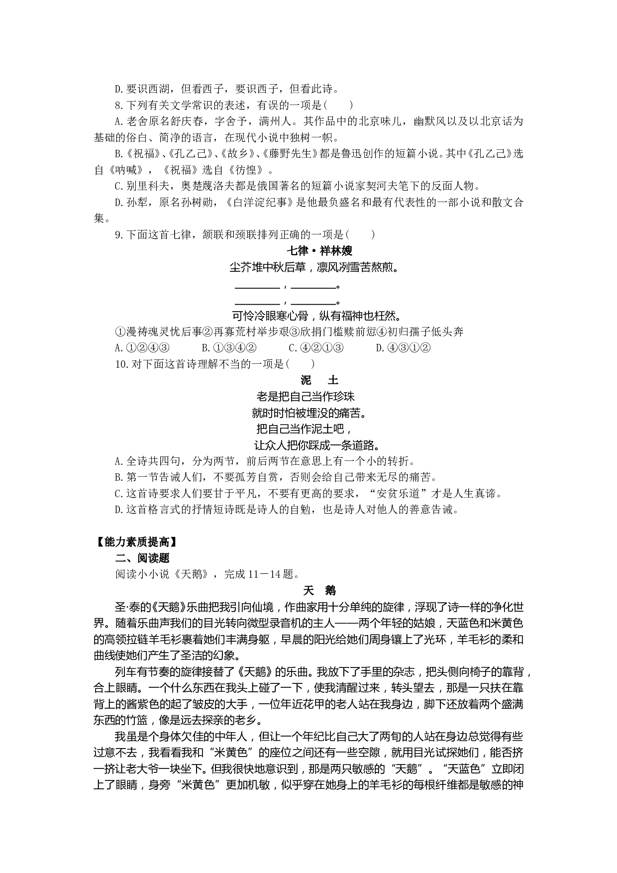 高中语文第二册强化练习-第一单元.doc 第2页