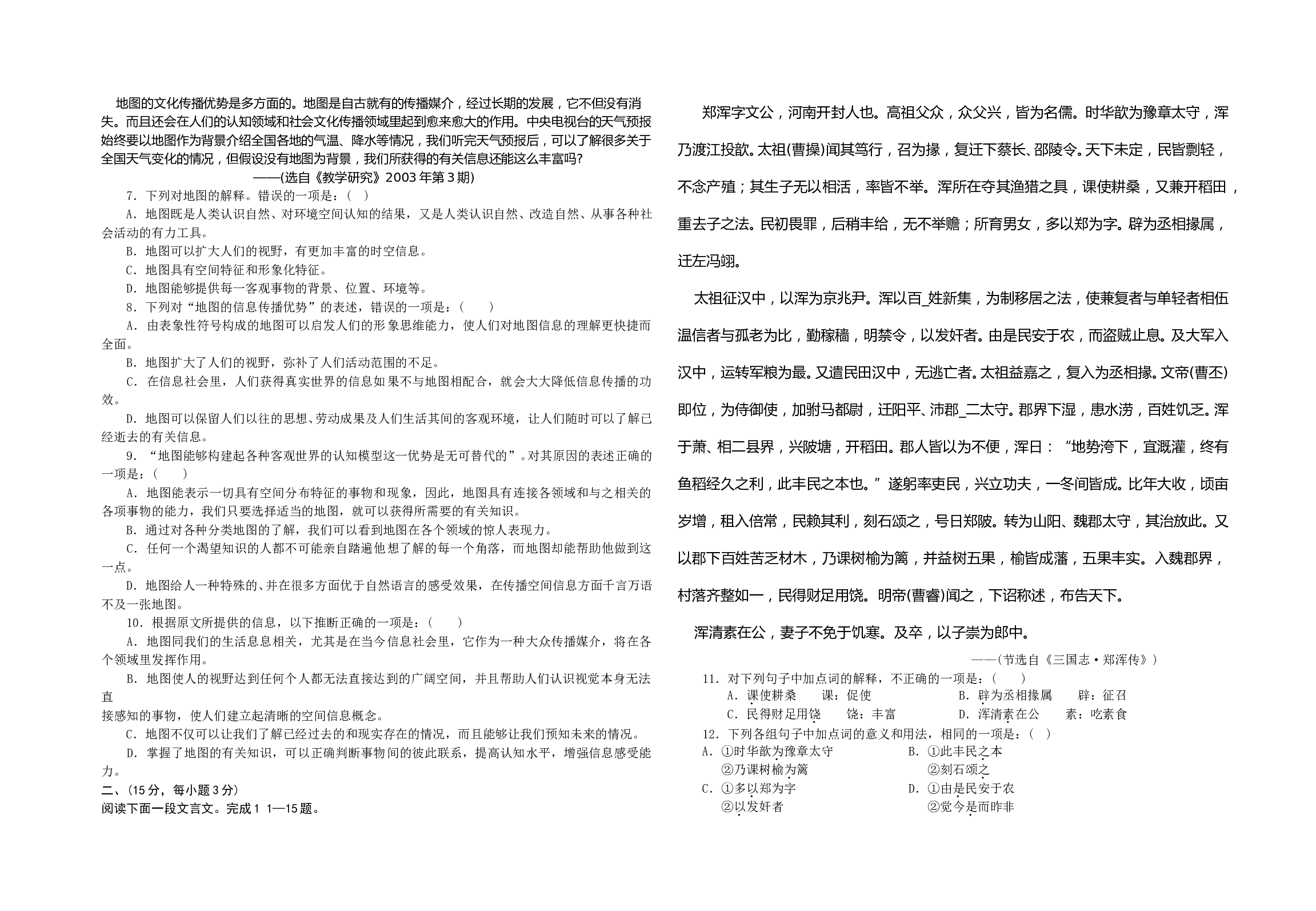 高中语文第一册期末测试题.doc 第2页
