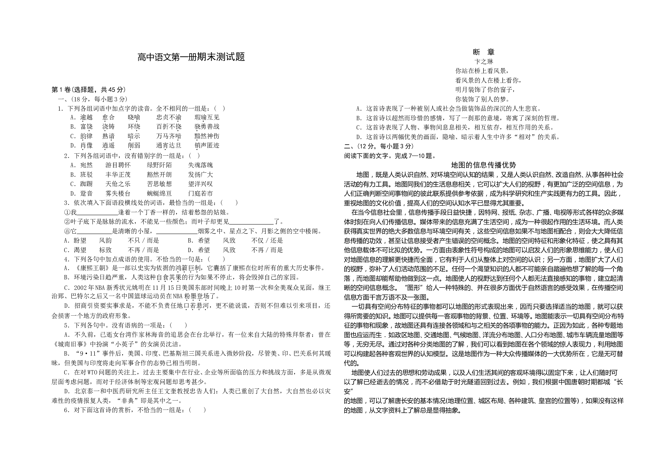 高中语文第一册期末测试题.doc 第1页
