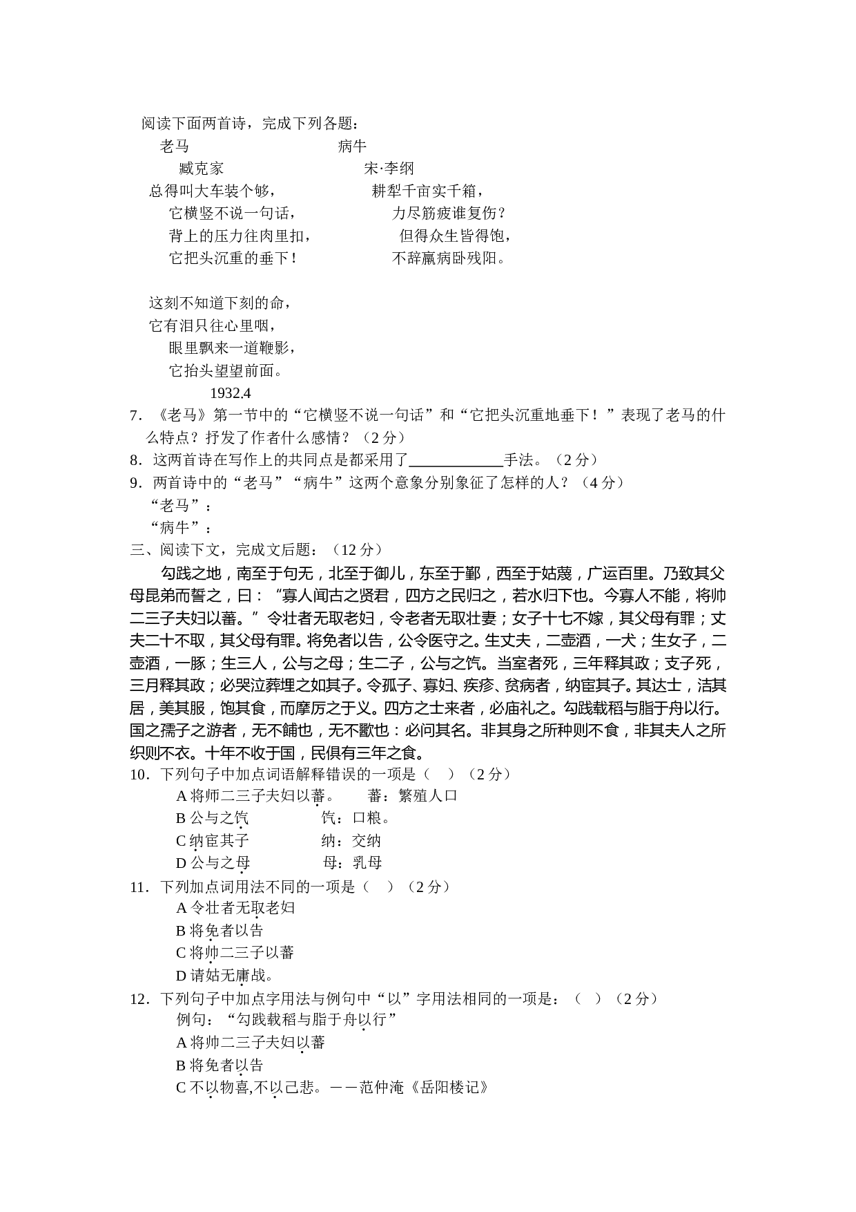 高中语文第一册期中测试卷.doc 第2页