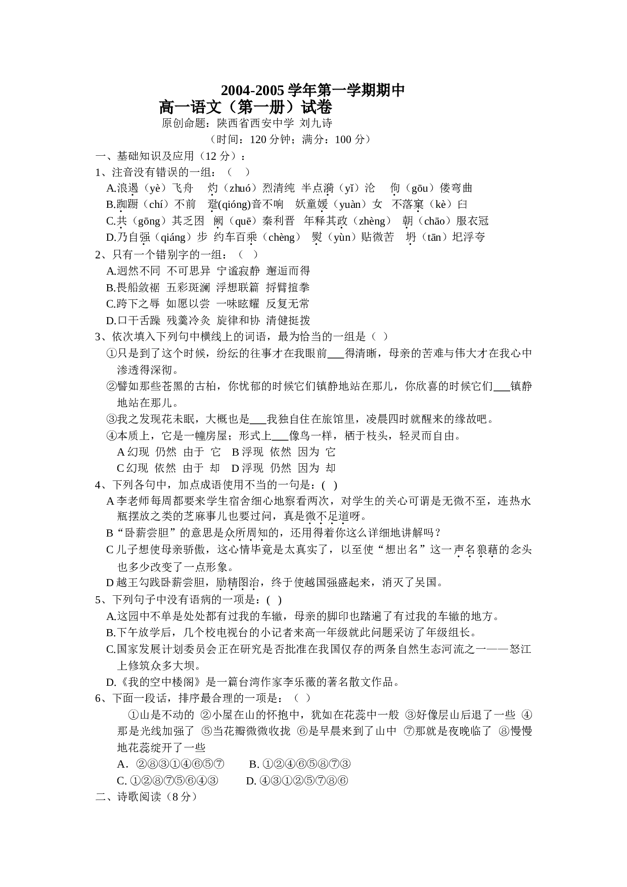 高中语文第一册期中测试卷.doc 第1页