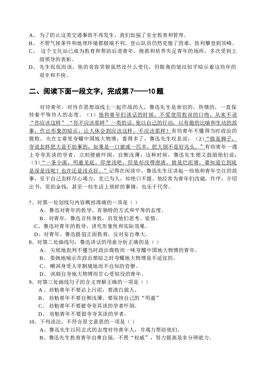 河南安阳02-03年上学期高一语文期末考试.doc 第2页