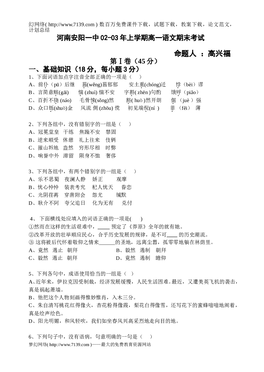 河南安阳02-03年上学期高一语文期末考试.doc 第1页