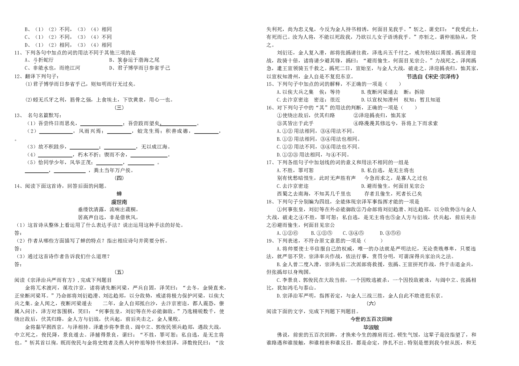 江苏省滨海中学高一年级语文第一次考试.doc 第2页
