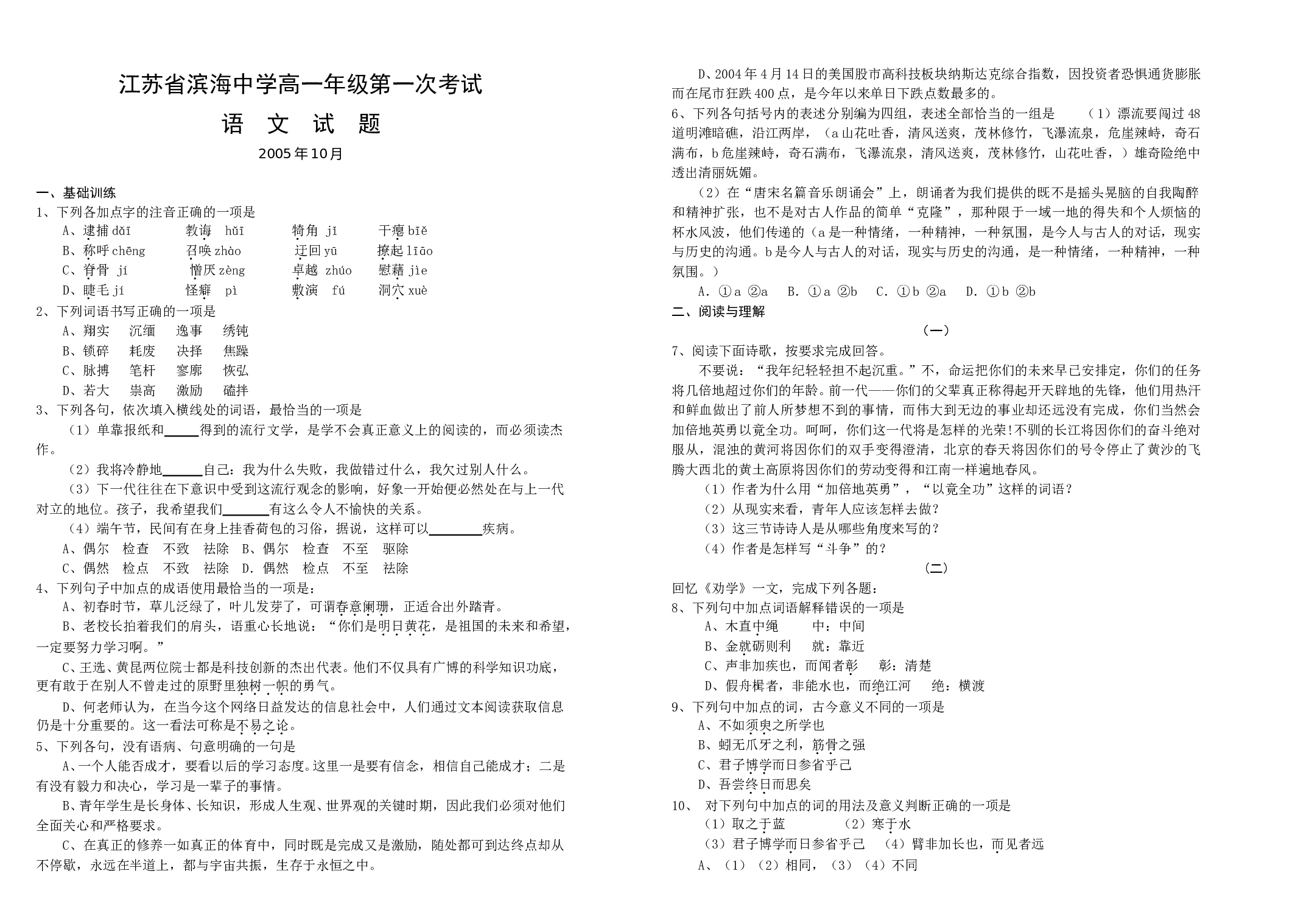 江苏省滨海中学高一年级语文第一次考试.doc 第1页