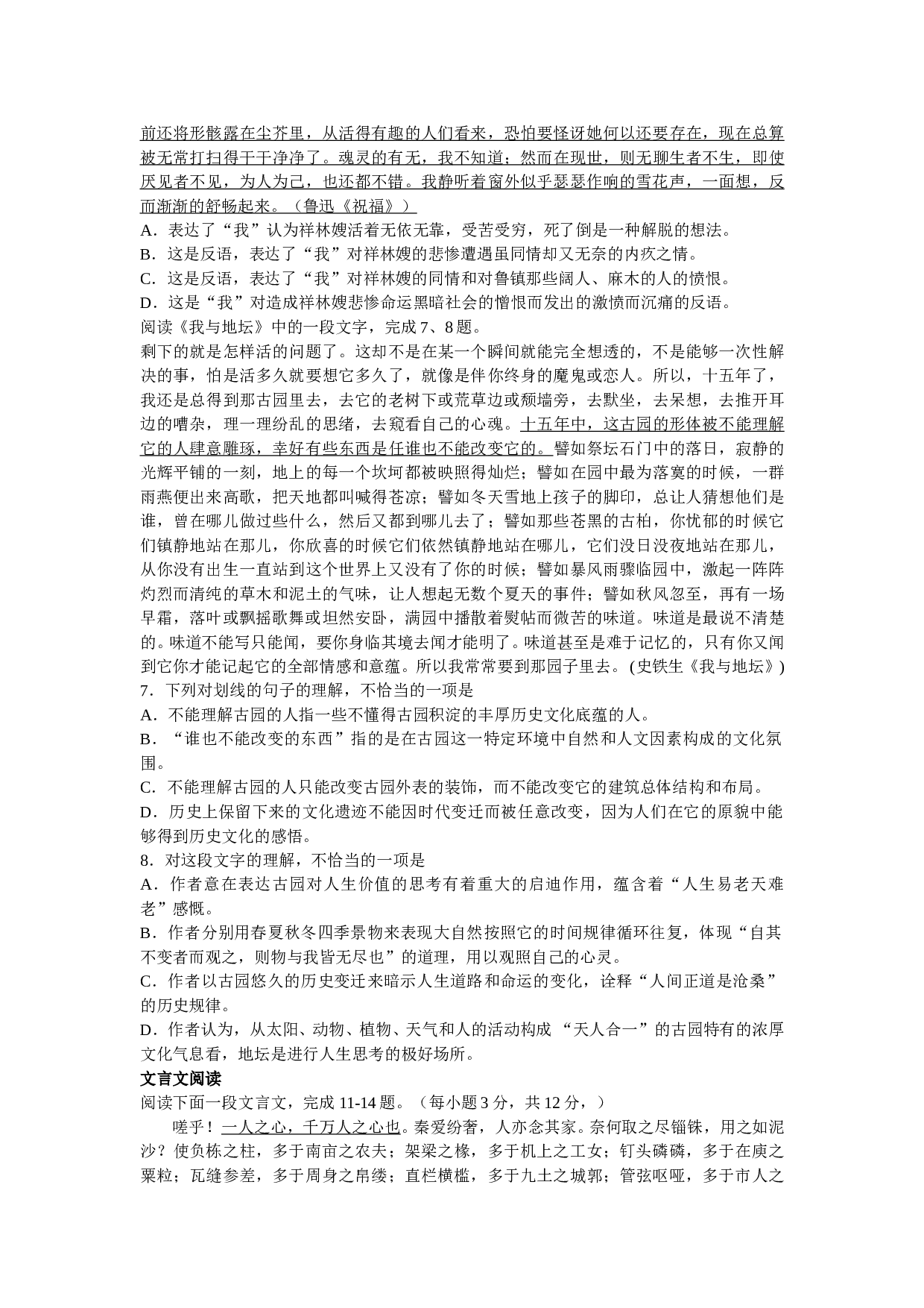 江苏省宿迁高级中学高一语文期中试卷.doc 第2页