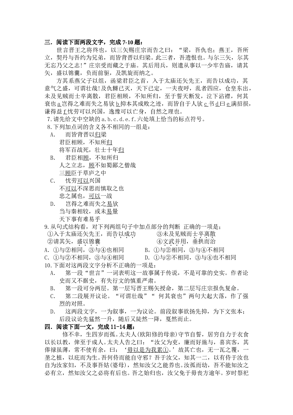 《伶官传序》练习题.doc 第2页