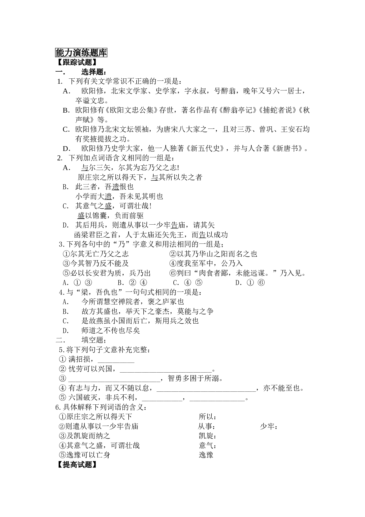 《伶官传序》练习题.doc 第1页