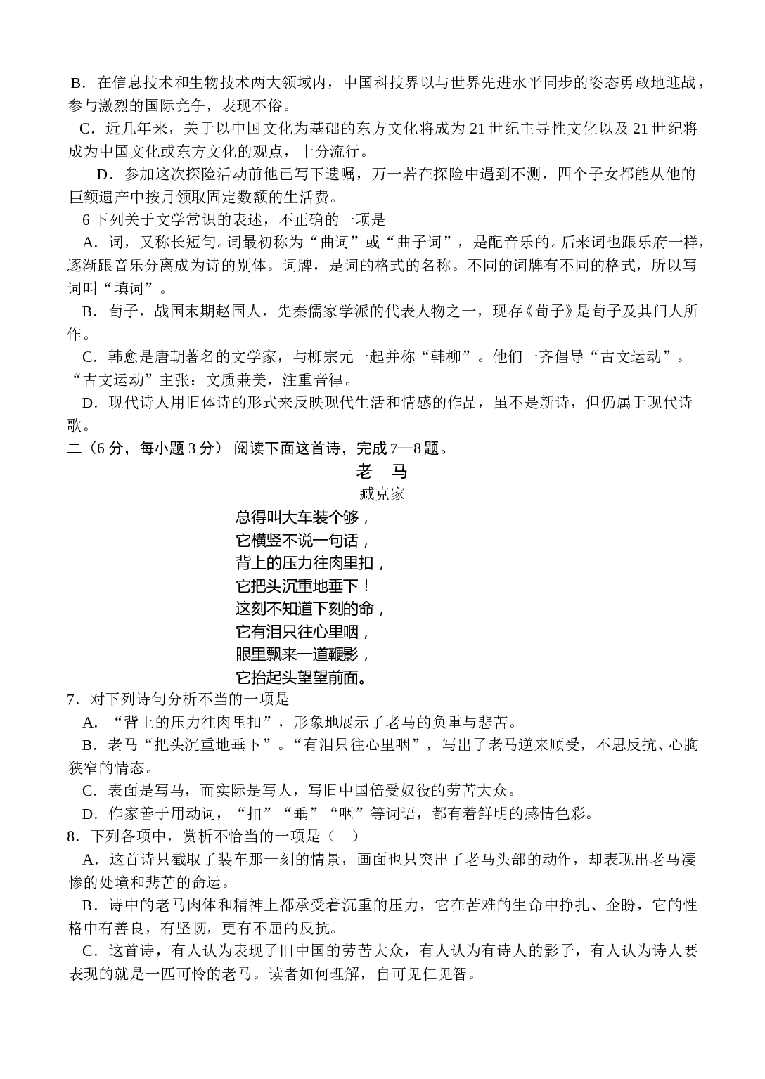 如皋市高一语文期中试卷.doc 第2页