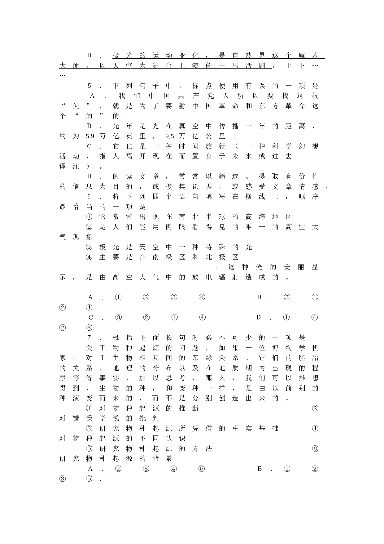 山东师大附中高一期中考试语文试卷.doc 第2页
