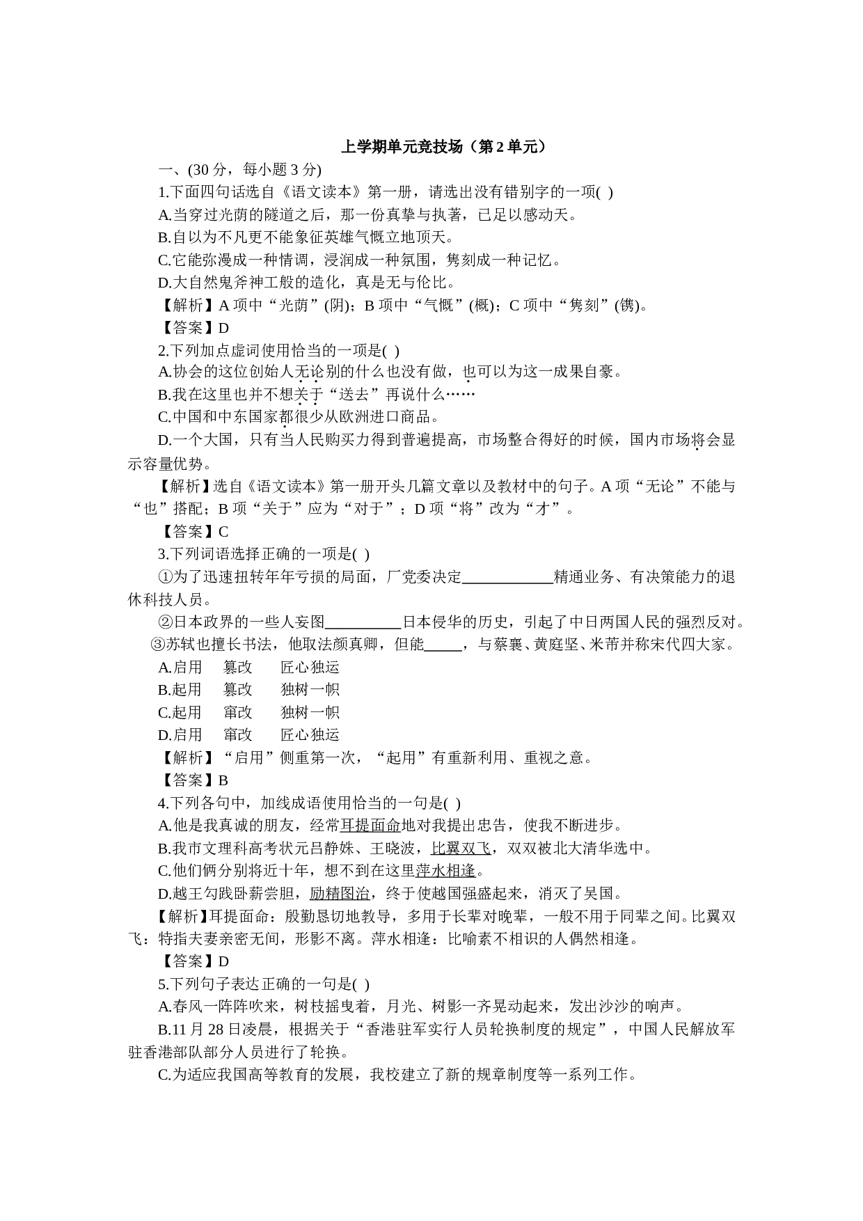 上学期单元竞技场（第2单元）.doc 第1页
