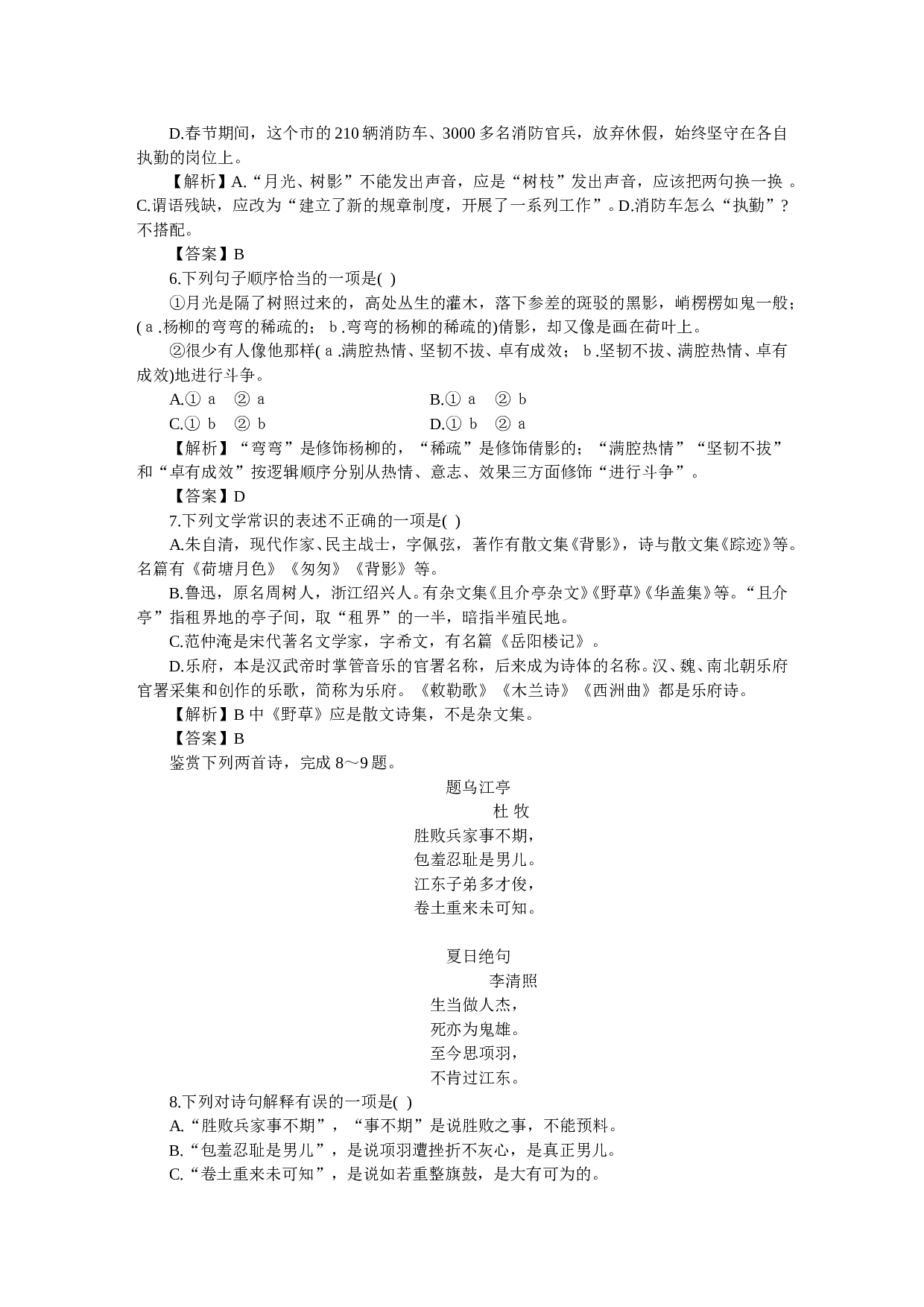 上学期单元竞技场（第2单元）.doc 第2页