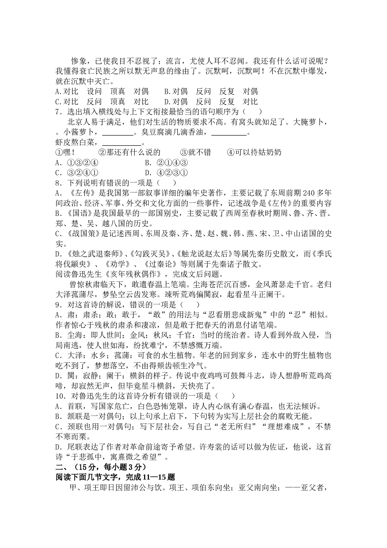 上学期高一语文期末考试.doc 第2页