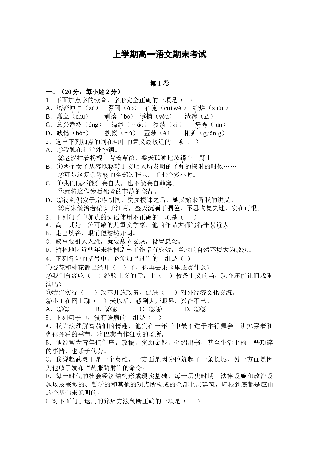上学期高一语文期末考试.doc 第1页
