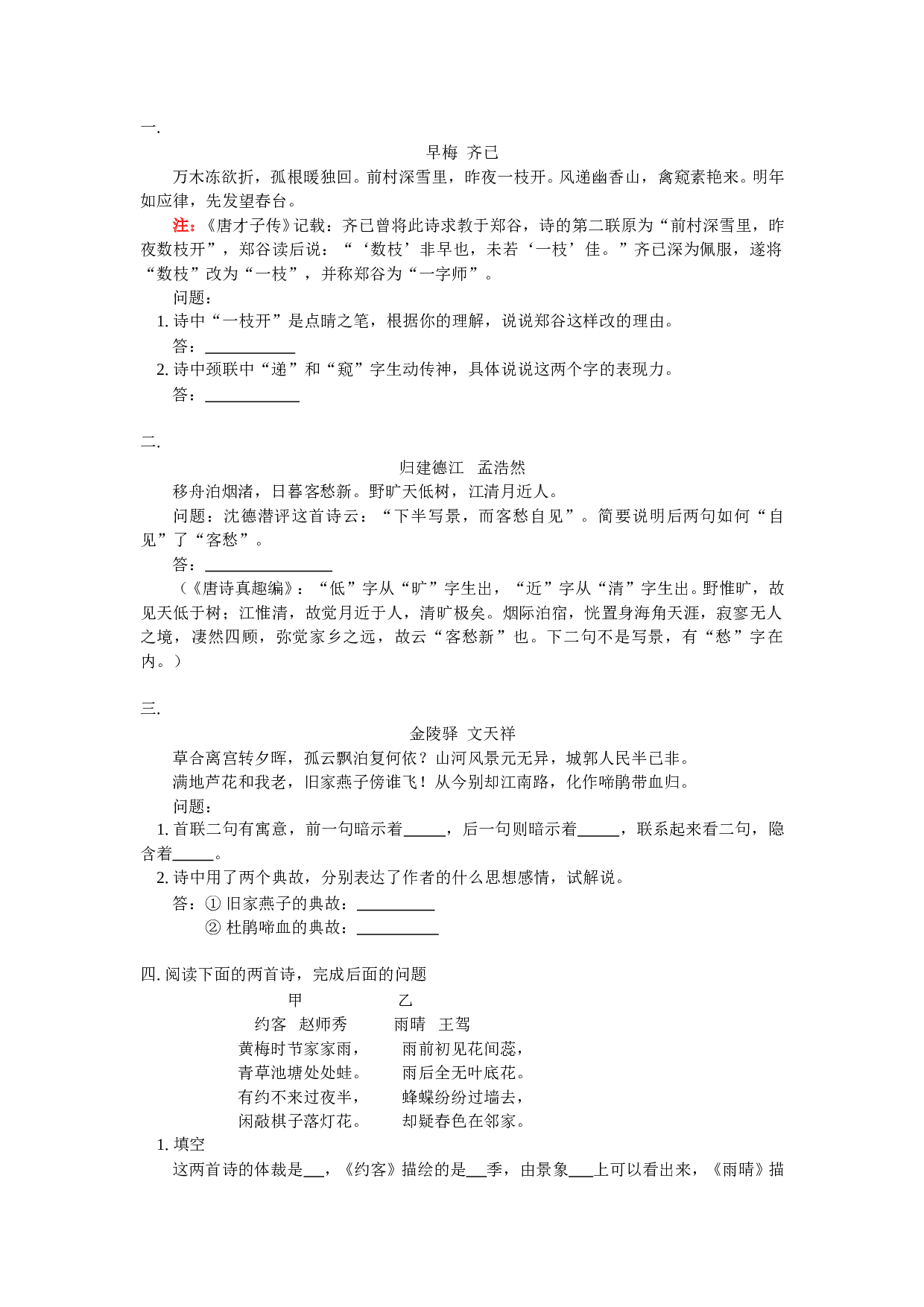 诗歌鉴赏.doc 第2页