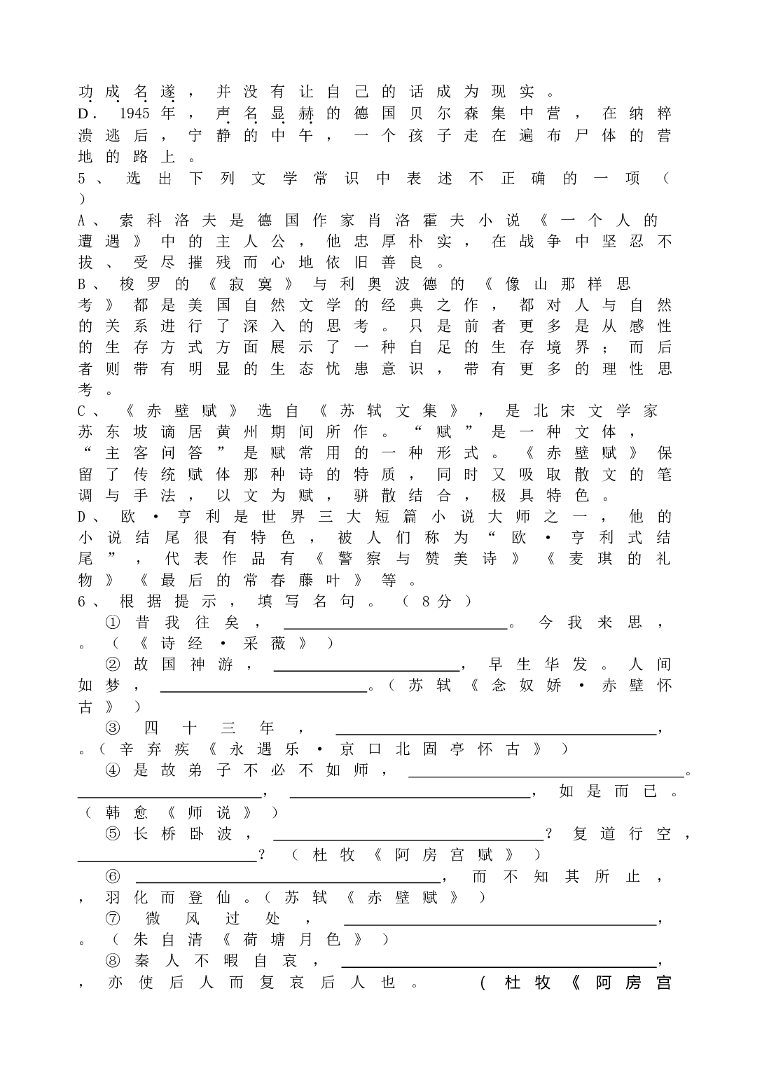 苏教版高一语文第一学期期末练习一.doc 第2页