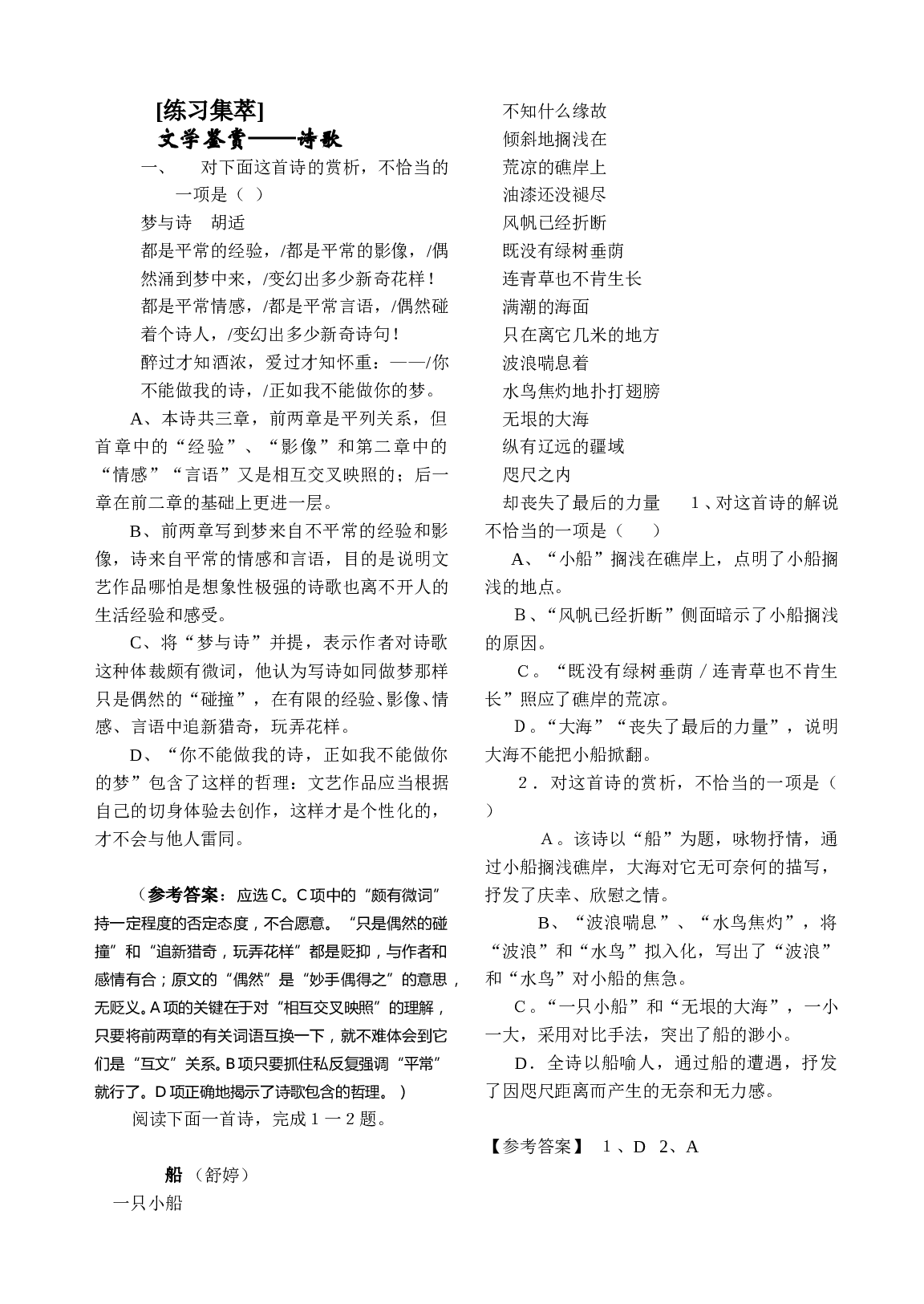 文学鉴赏&mdash;&mdash;诗歌.doc 第1页