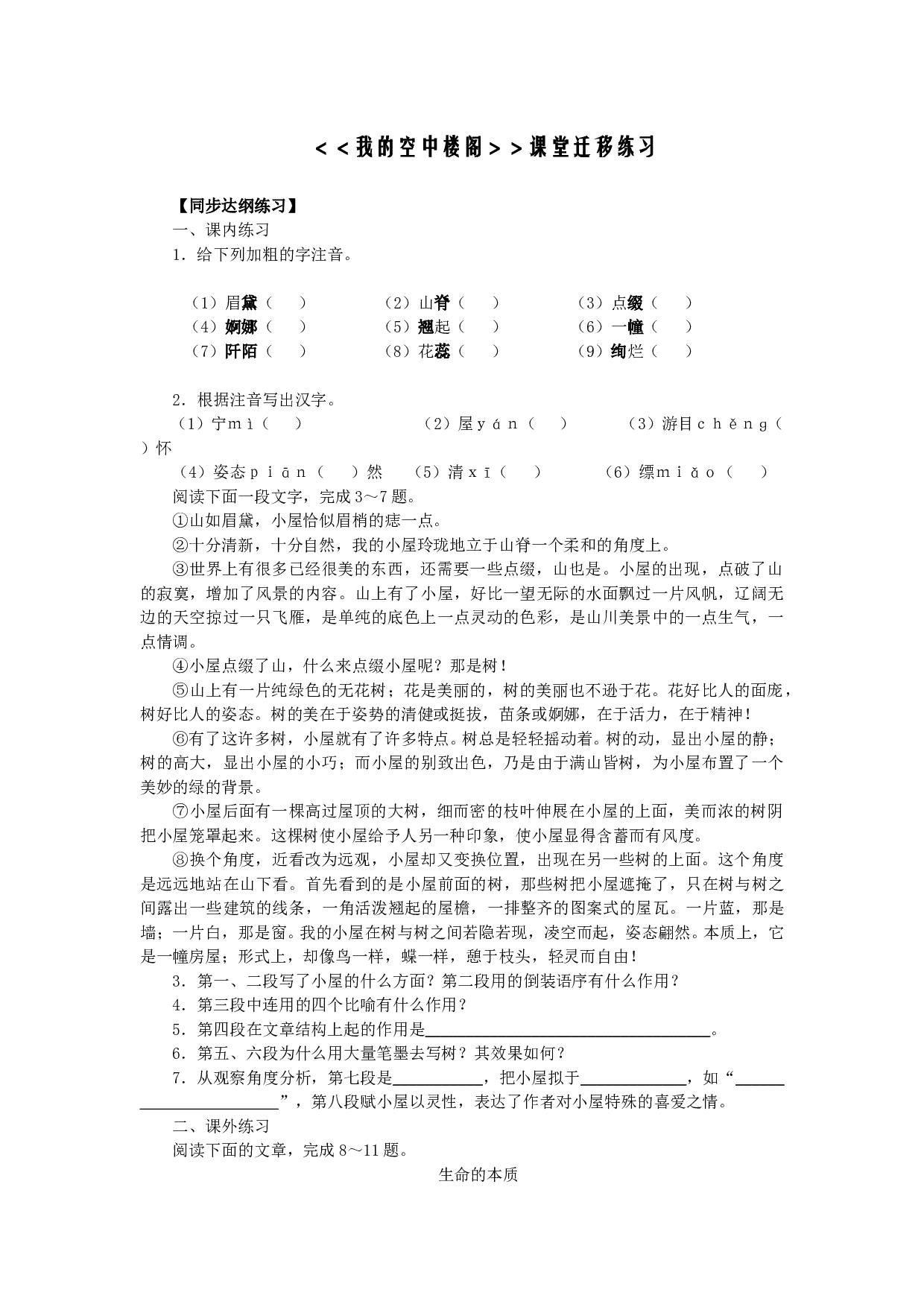 ＜＜我的空中楼阁＞＞课堂迁移练习.doc 第1页