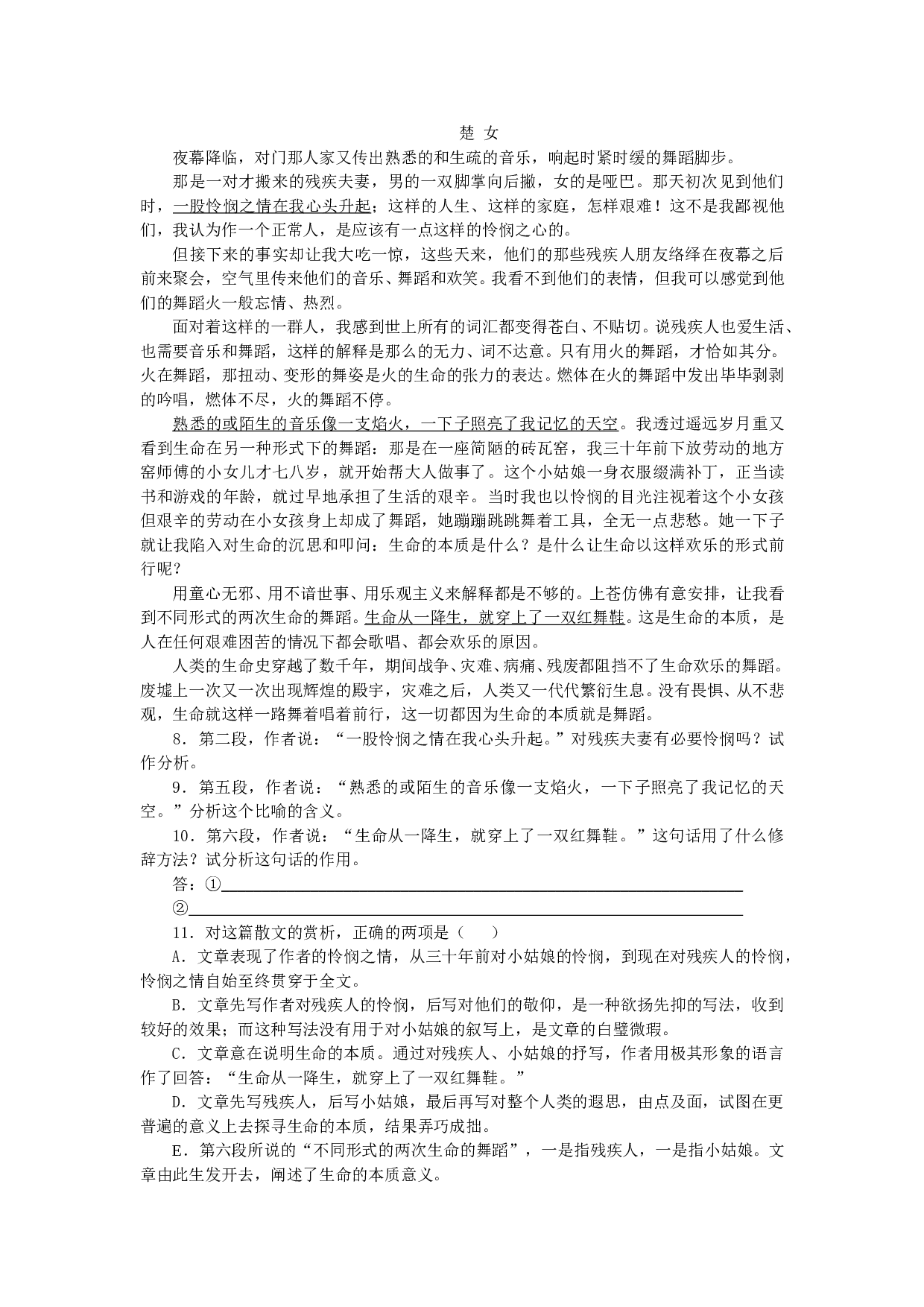 ＜＜我的空中楼阁＞＞课堂迁移练习.doc 第2页