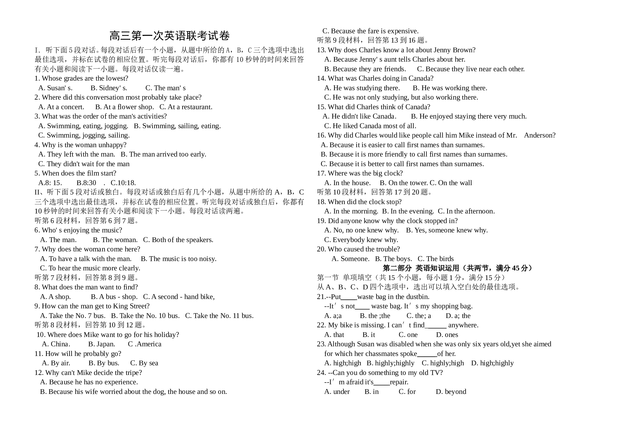高三第一次英语联考试卷.doc 第1页