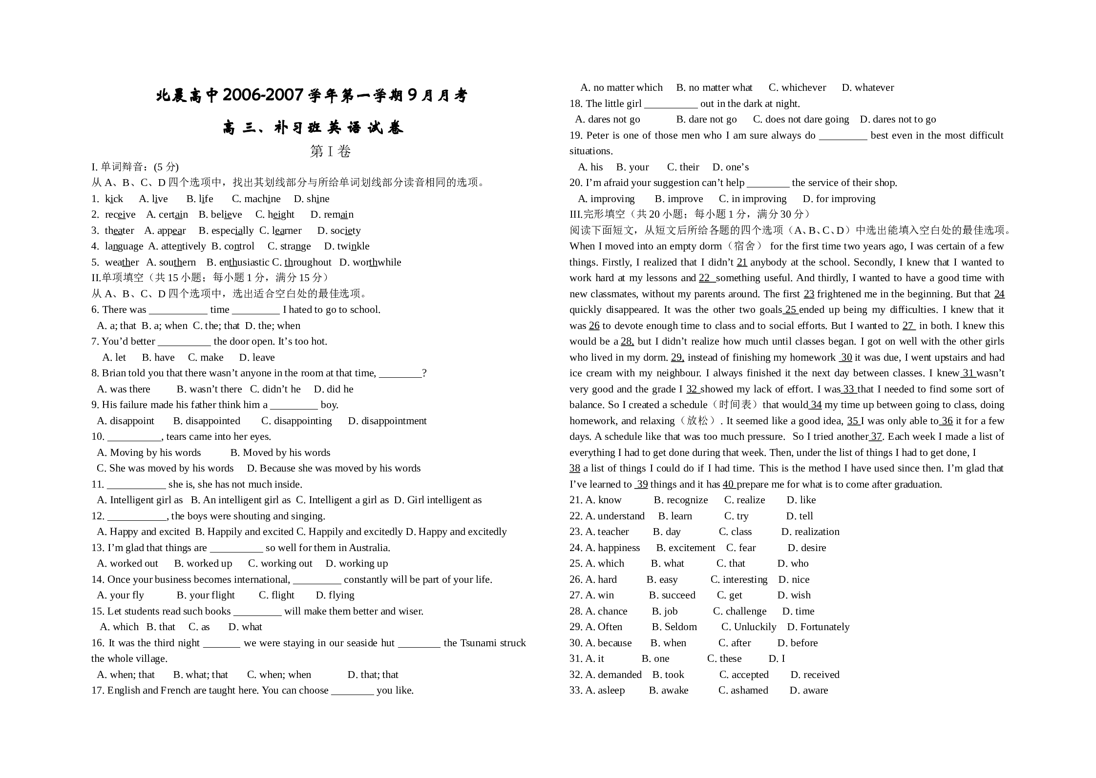 高三第一学期9月英语月考.doc 第1页