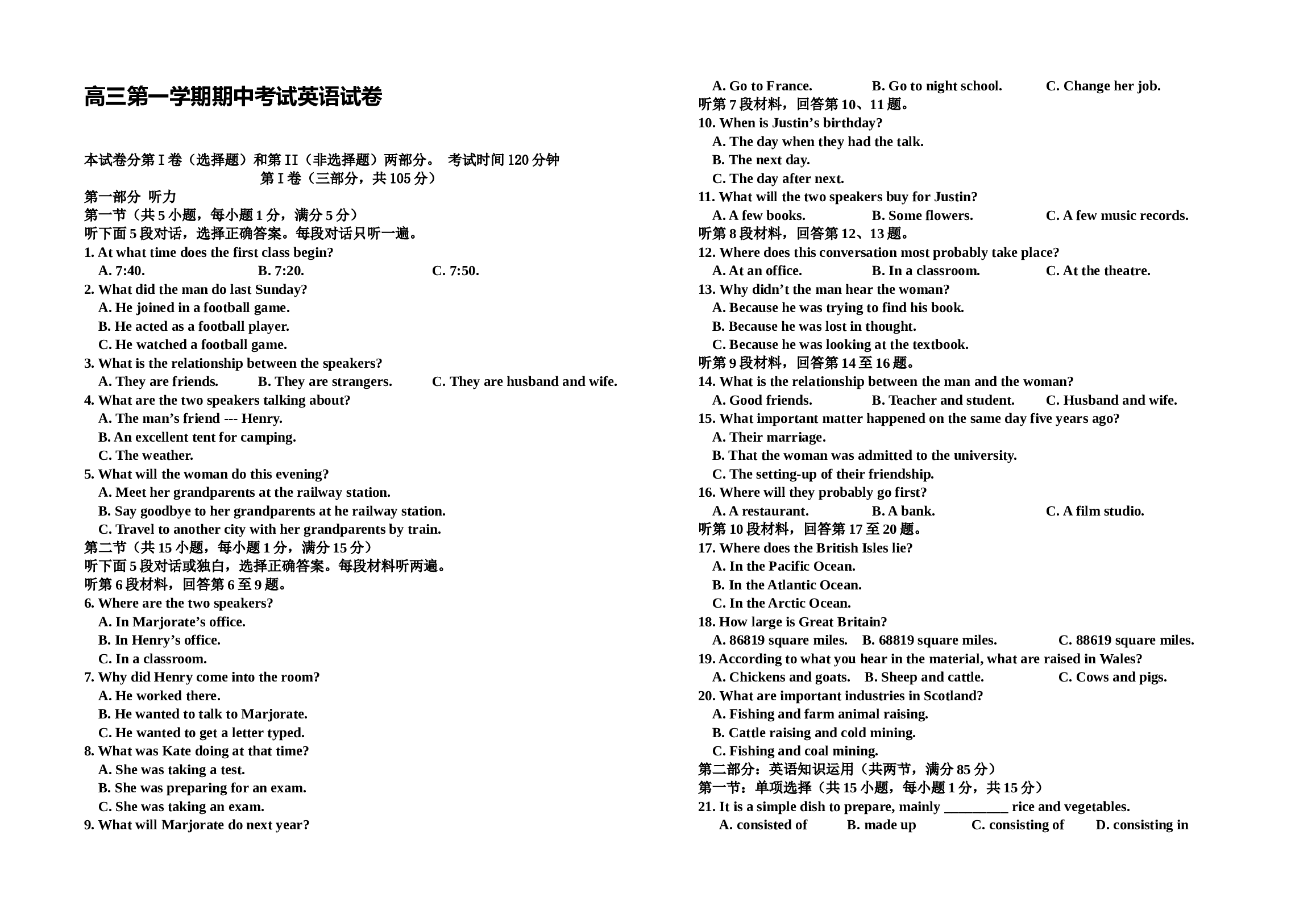 高三第一学期期中考试英语试卷.doc 第1页