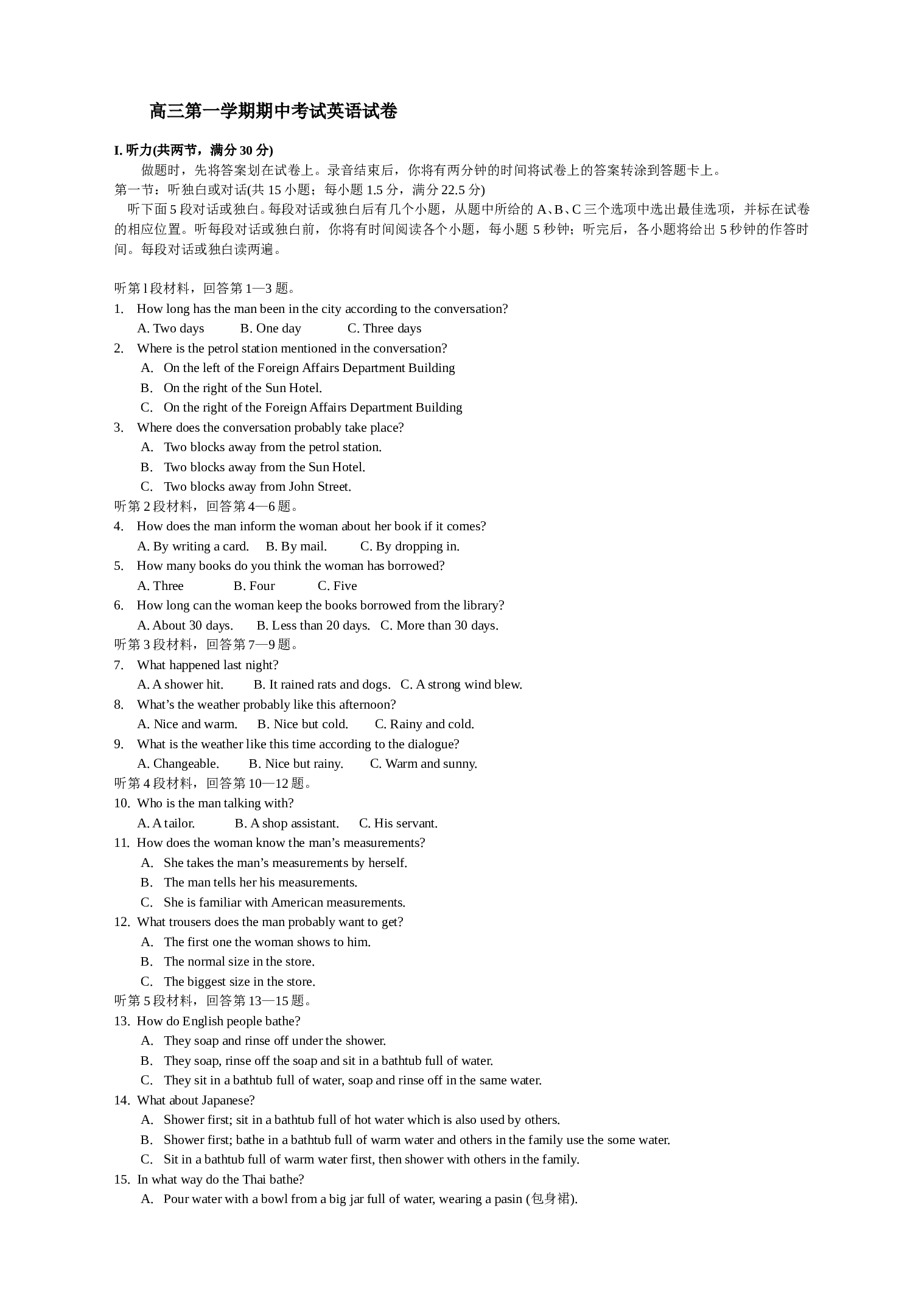 高三第一学期期中考试英语试卷1.doc 第1页