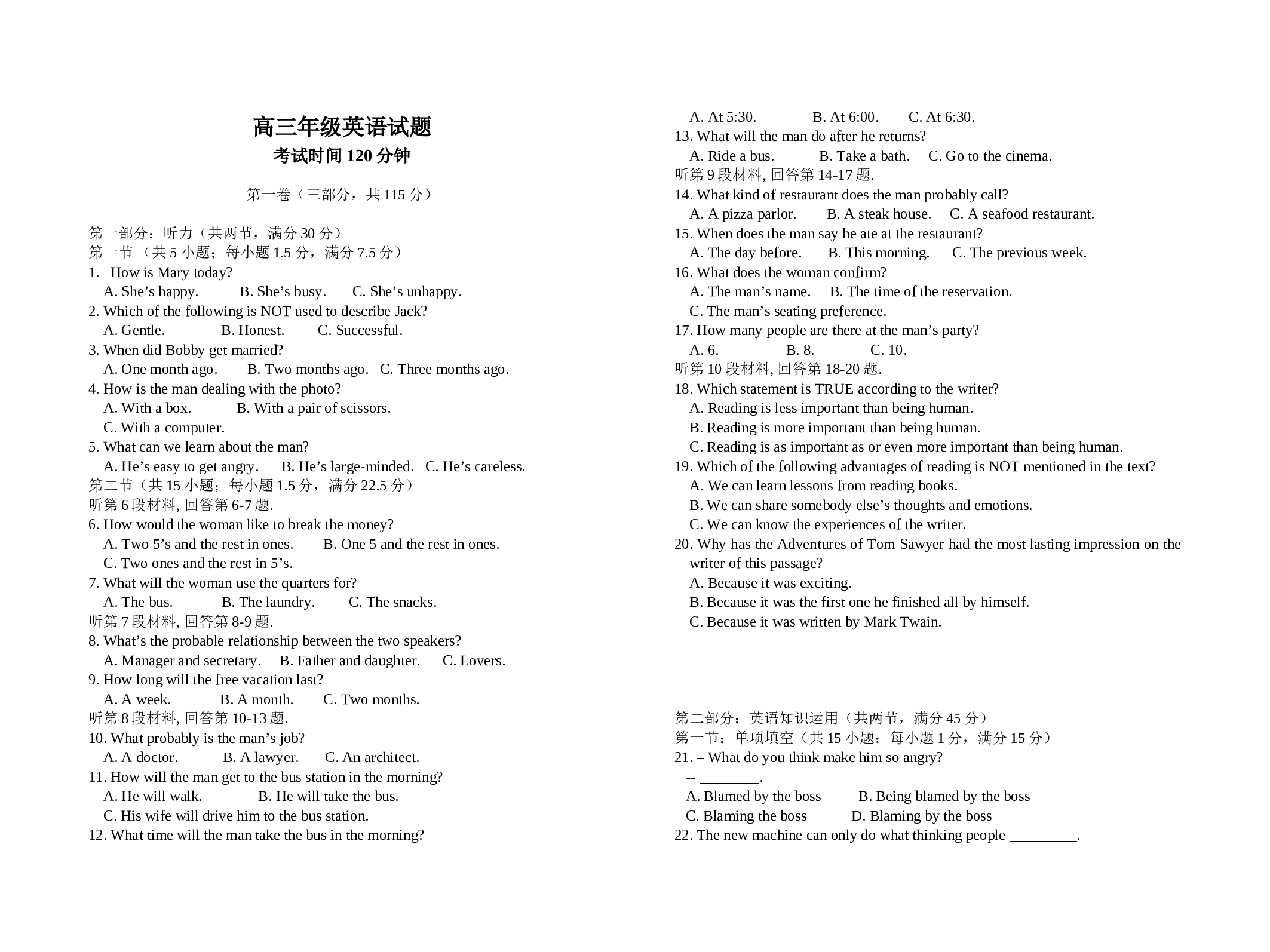 高三第一学期期中英语测验.doc 第1页