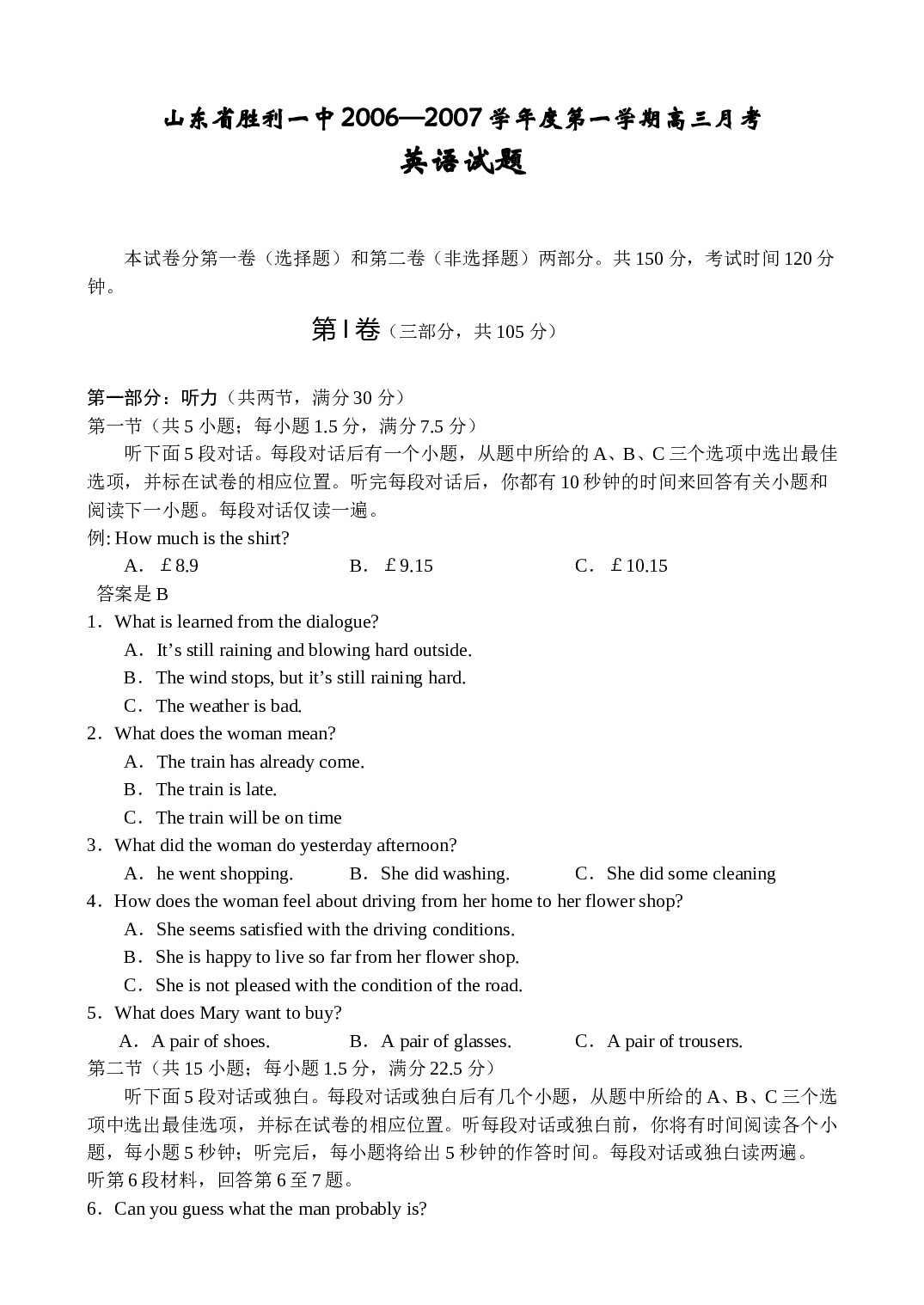 高三第一学期月考英语.doc 第1页