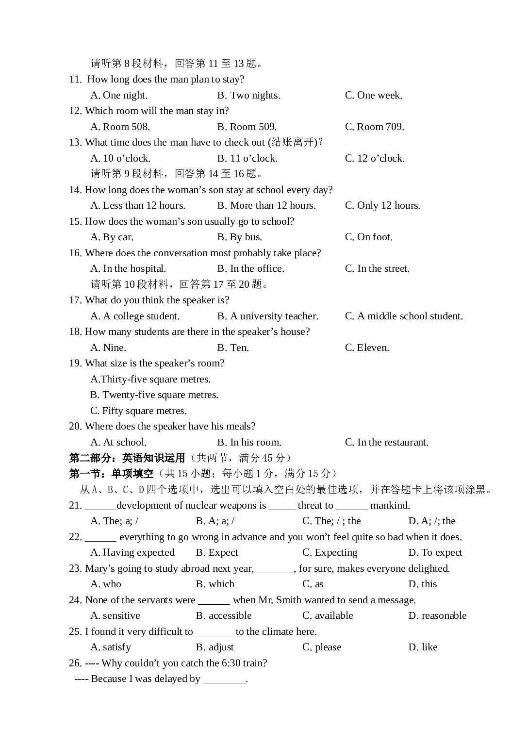 高三九校联考英语试卷.doc 第2页