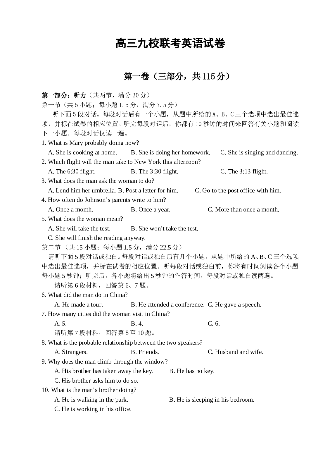 高三九校联考英语试卷.doc 第1页