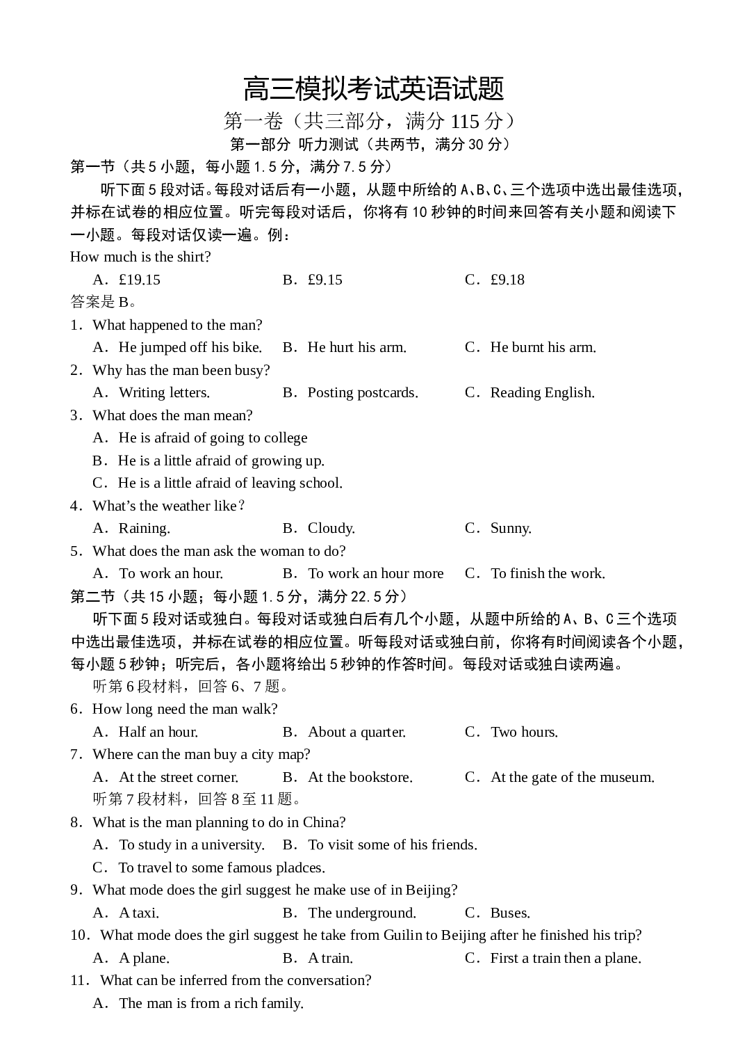 高三模拟考试英语试题.doc 第1页