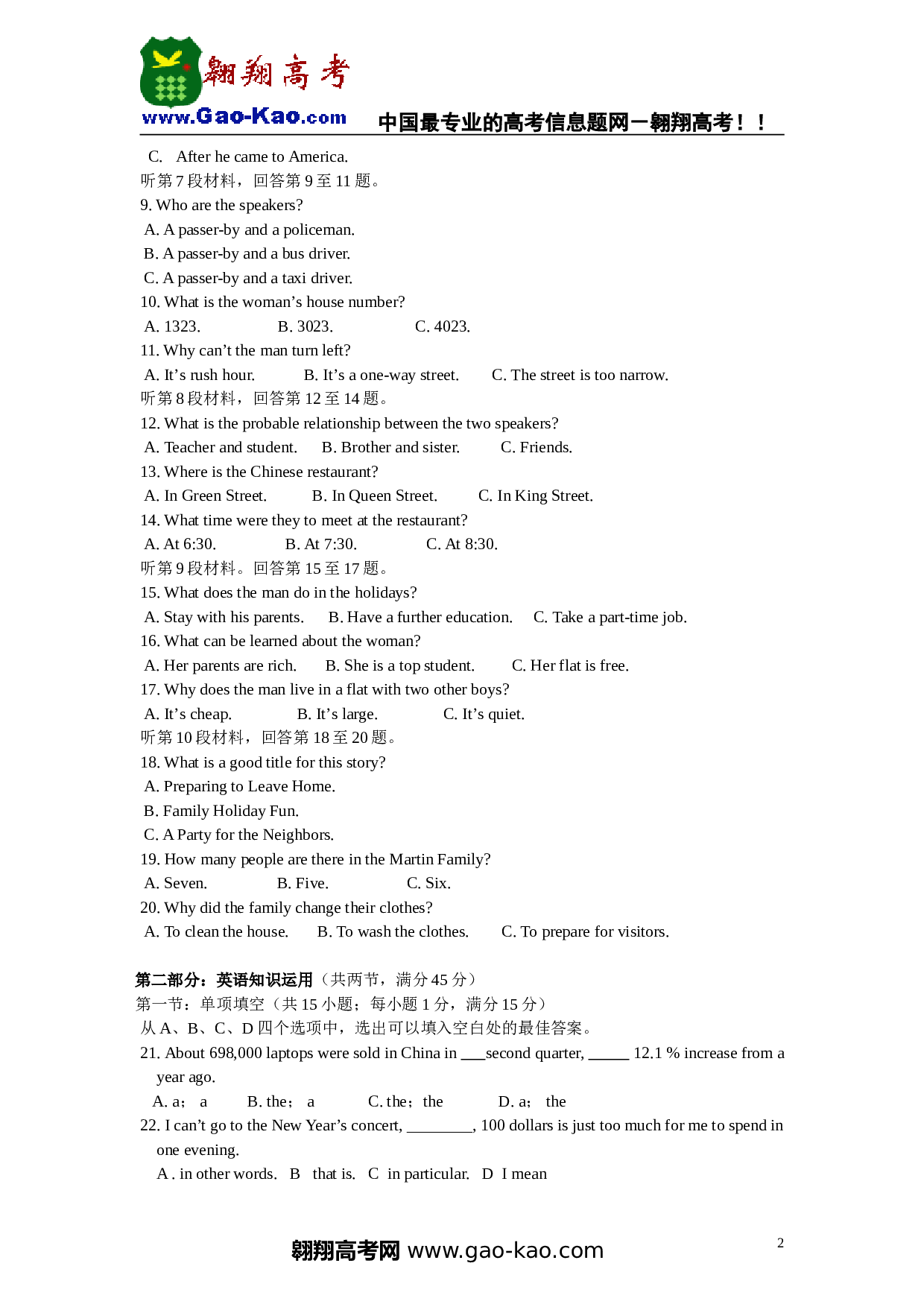 高三模拟题.doc 第2页