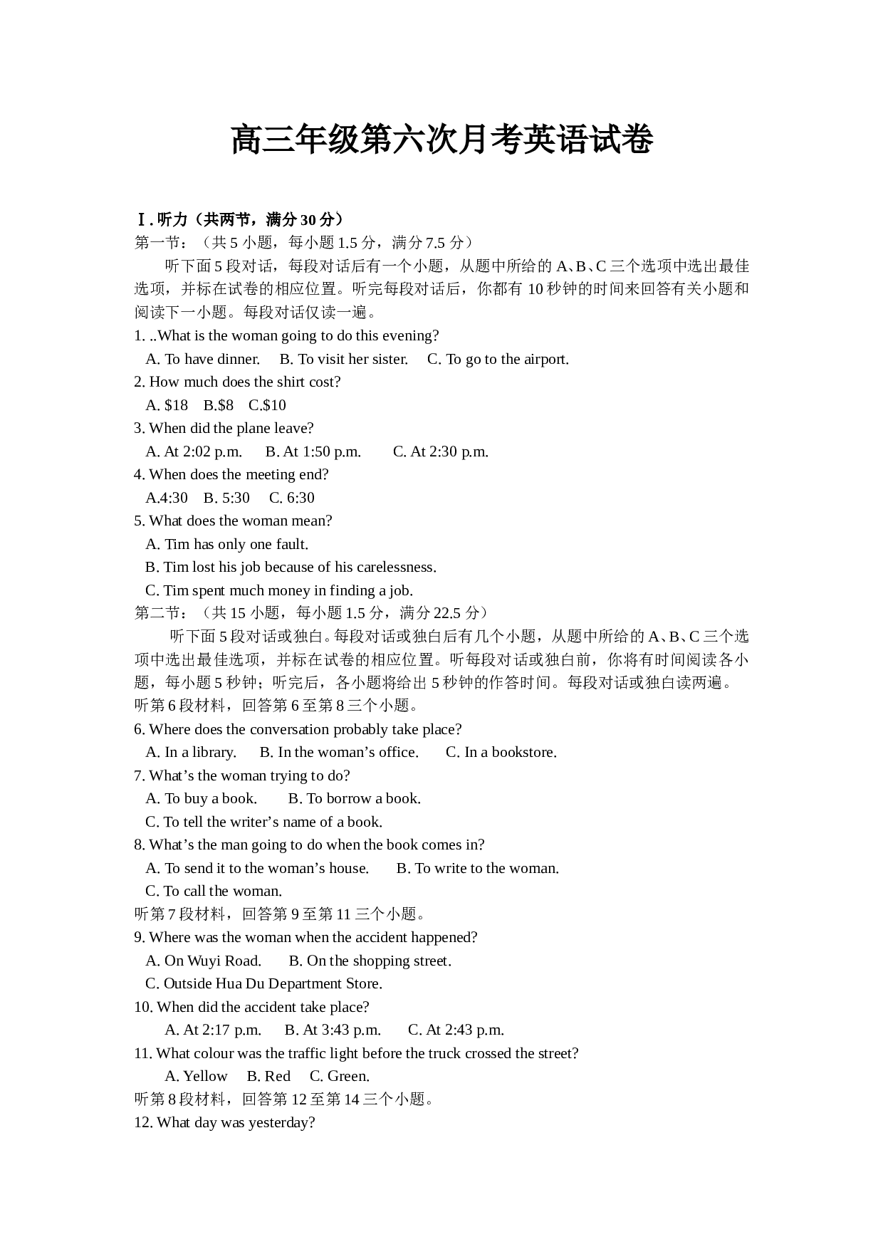 高三年级第六次月考英语试卷.doc 第1页