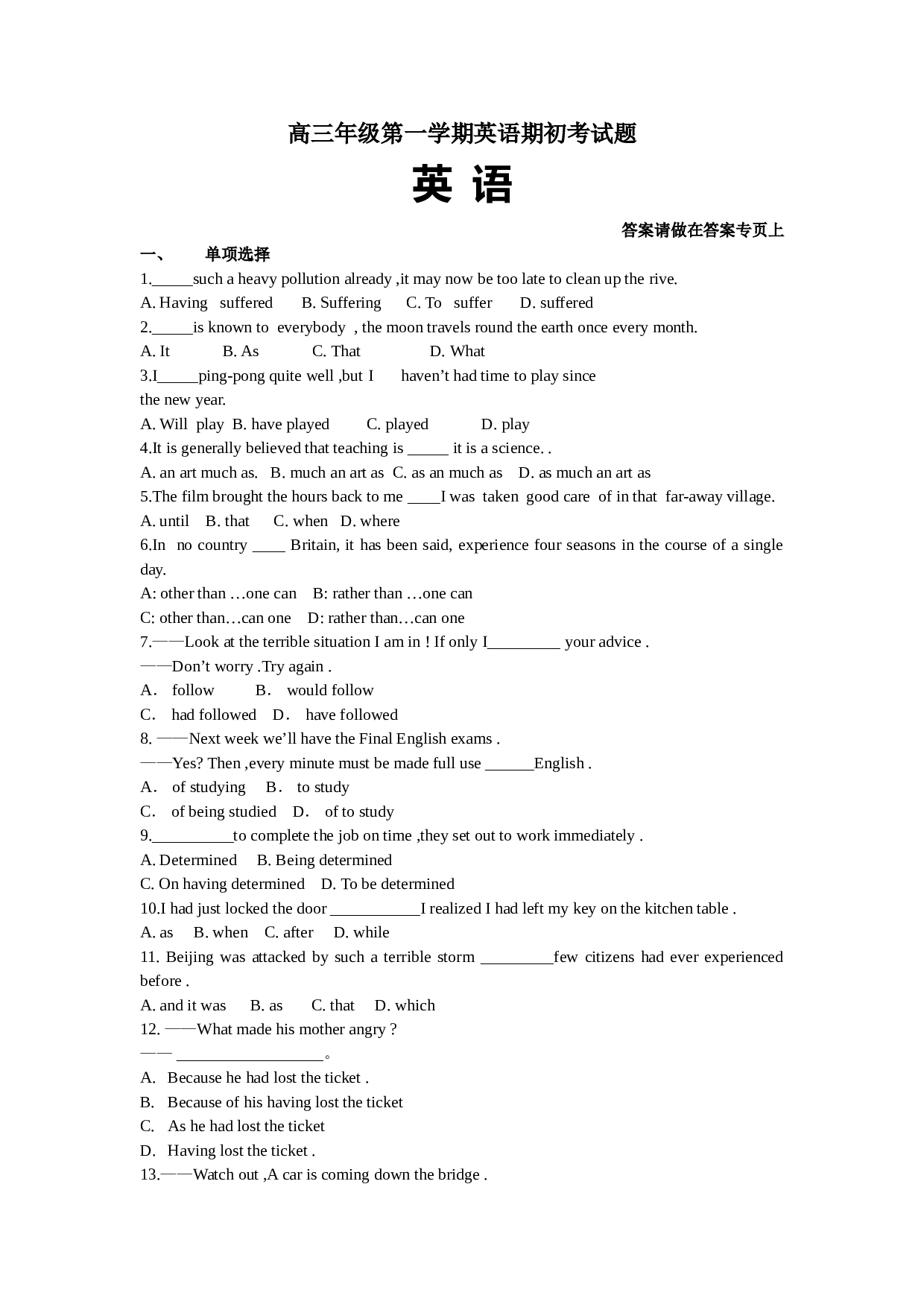 高三年级第一学期英语期初考试题.doc 第1页