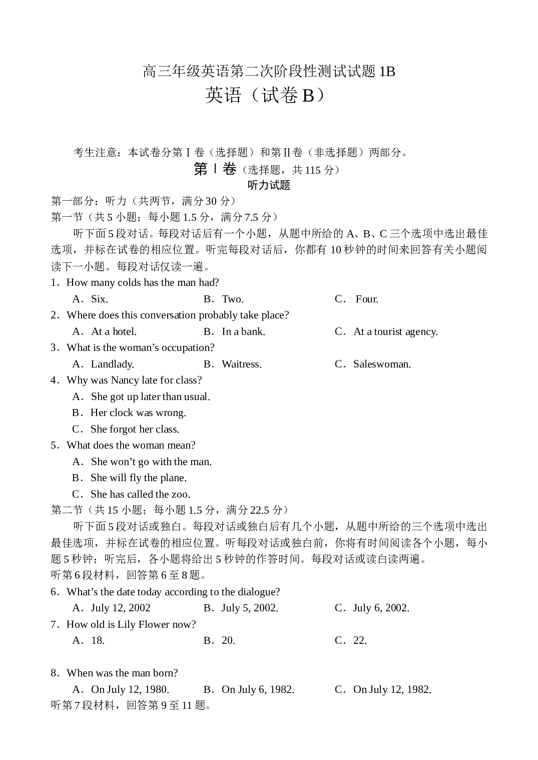 高三年级英语第二次阶段性测试试题1B.doc 第1页