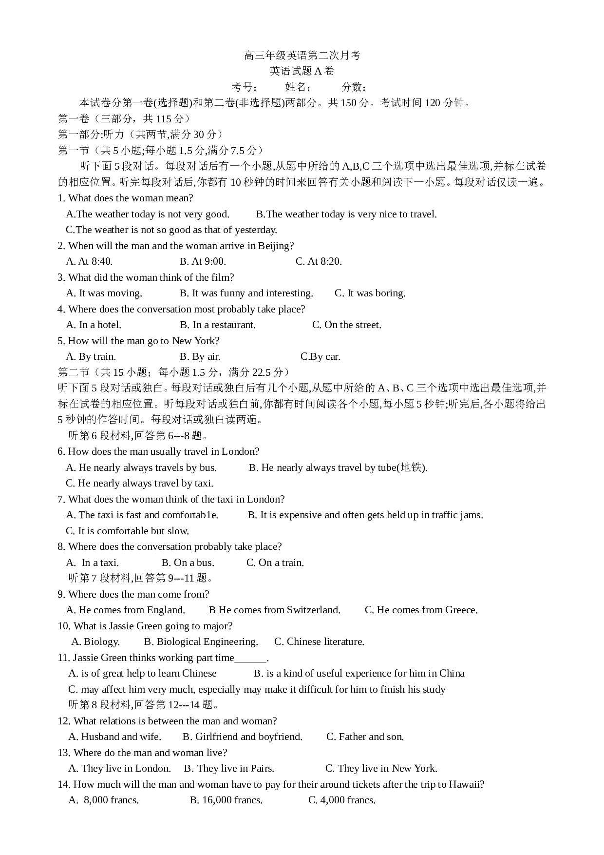 高三年级英语第二次月考.doc 第1页