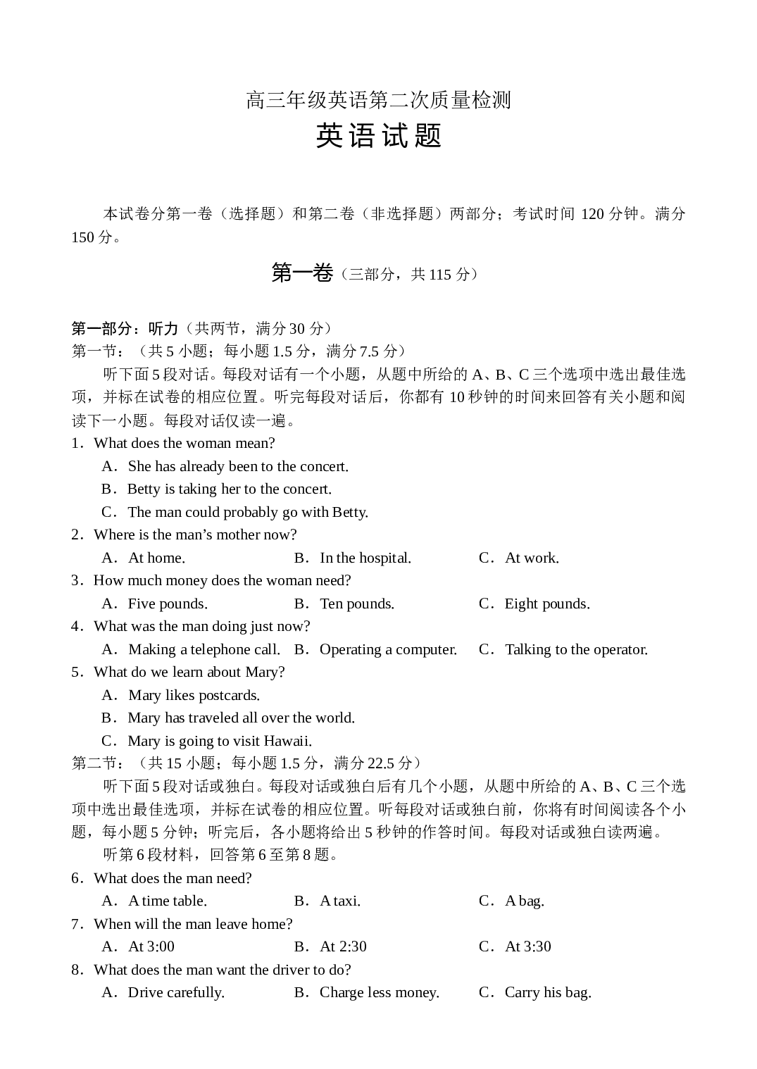 高三年级英语第二次质量检测.doc 第1页