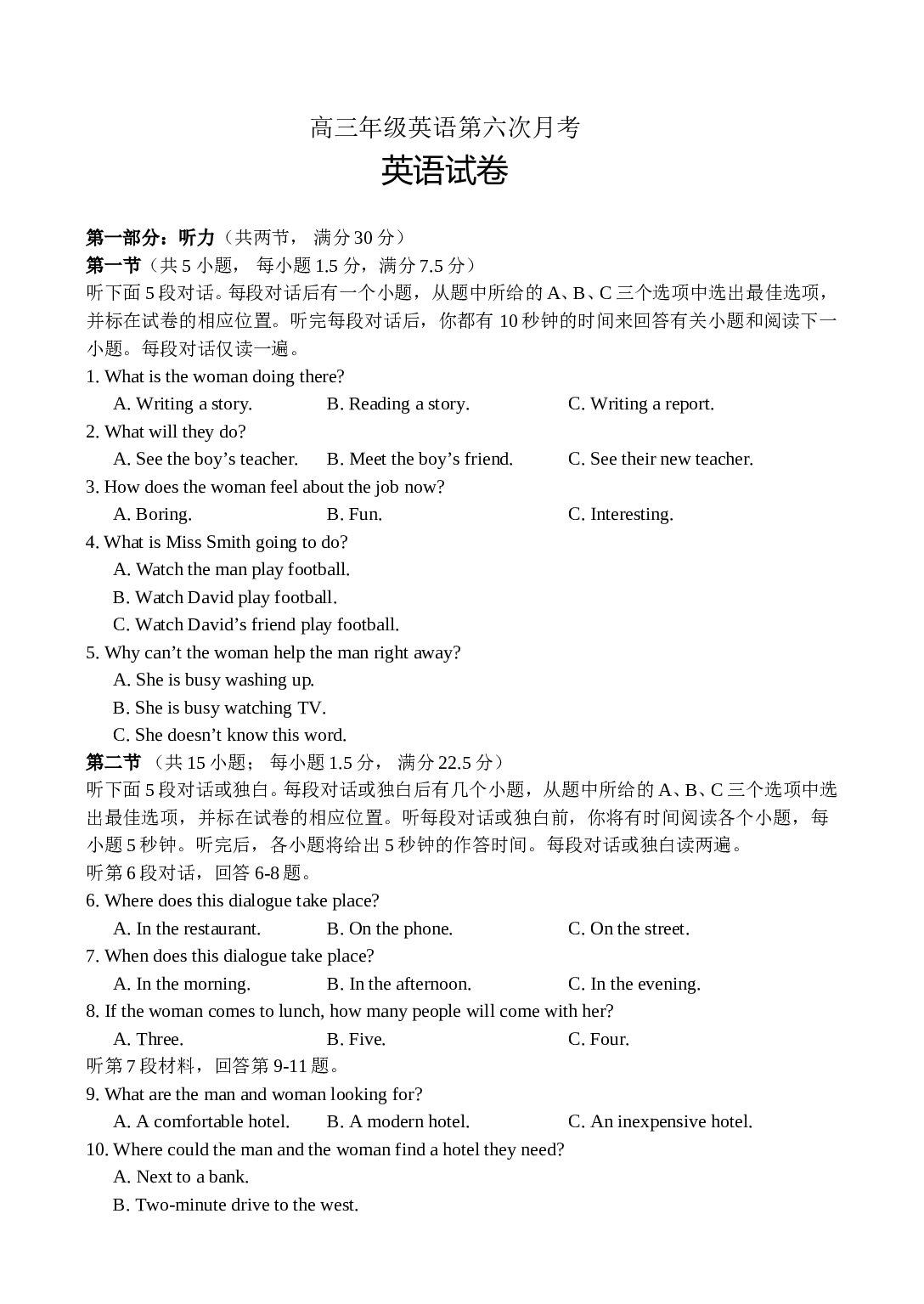 高三年级英语第六次月考.doc 第1页