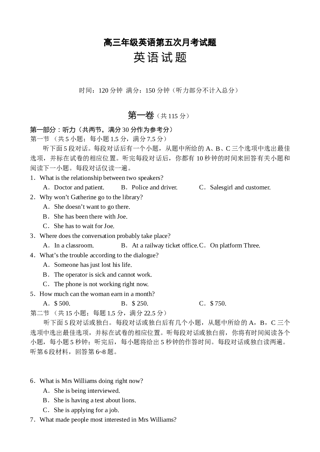 高三年级英语第五次月考试题.doc 第1页