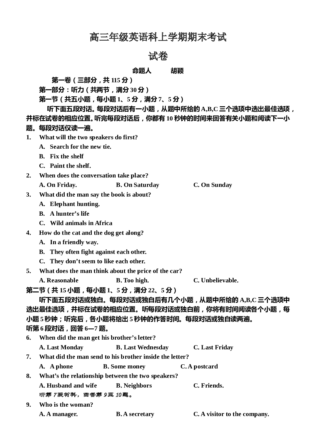 高三年级英语科上学期期末考试.doc 第1页