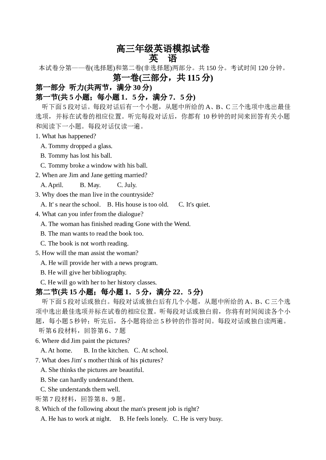 高三年级英语模拟试卷.doc 第1页