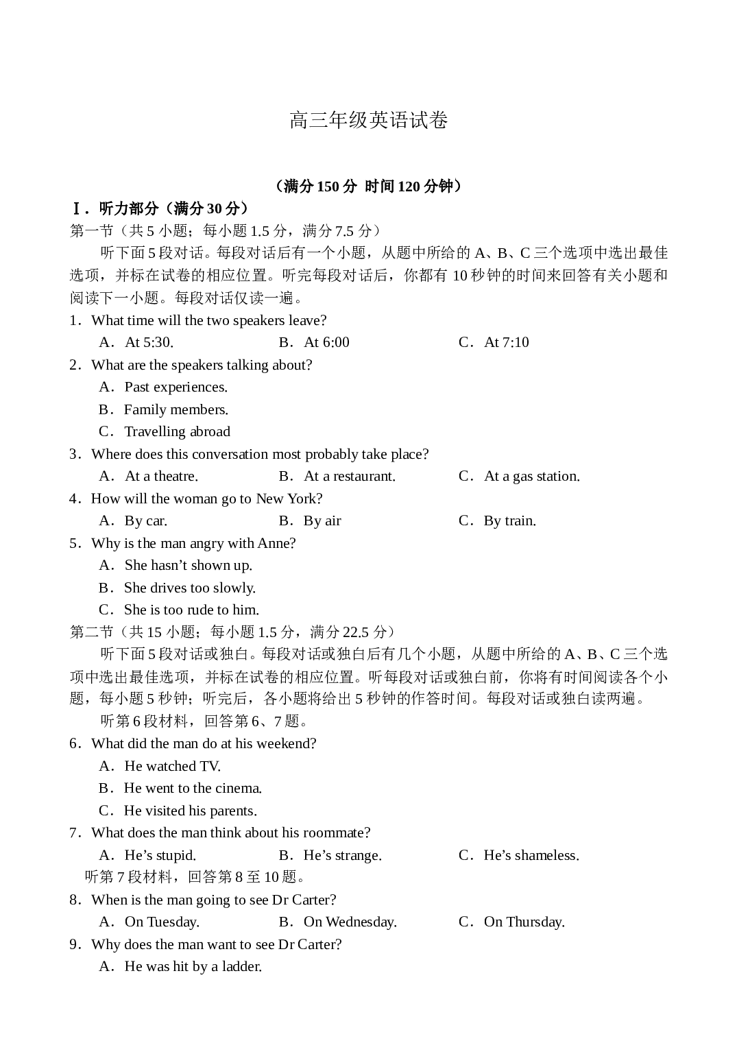 高三年级英语试卷.doc 第1页