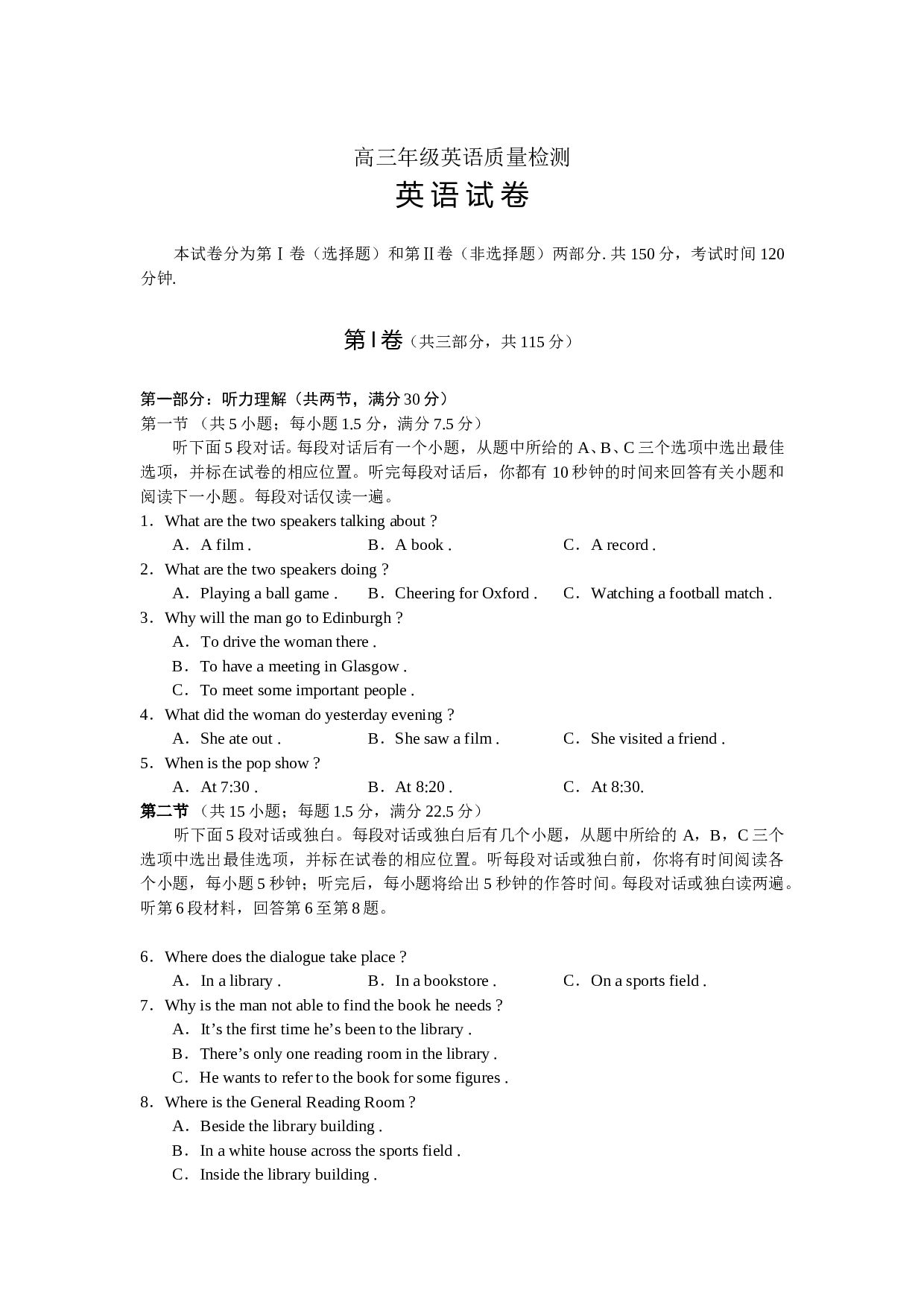 高三年级英语质量检测.doc 第1页