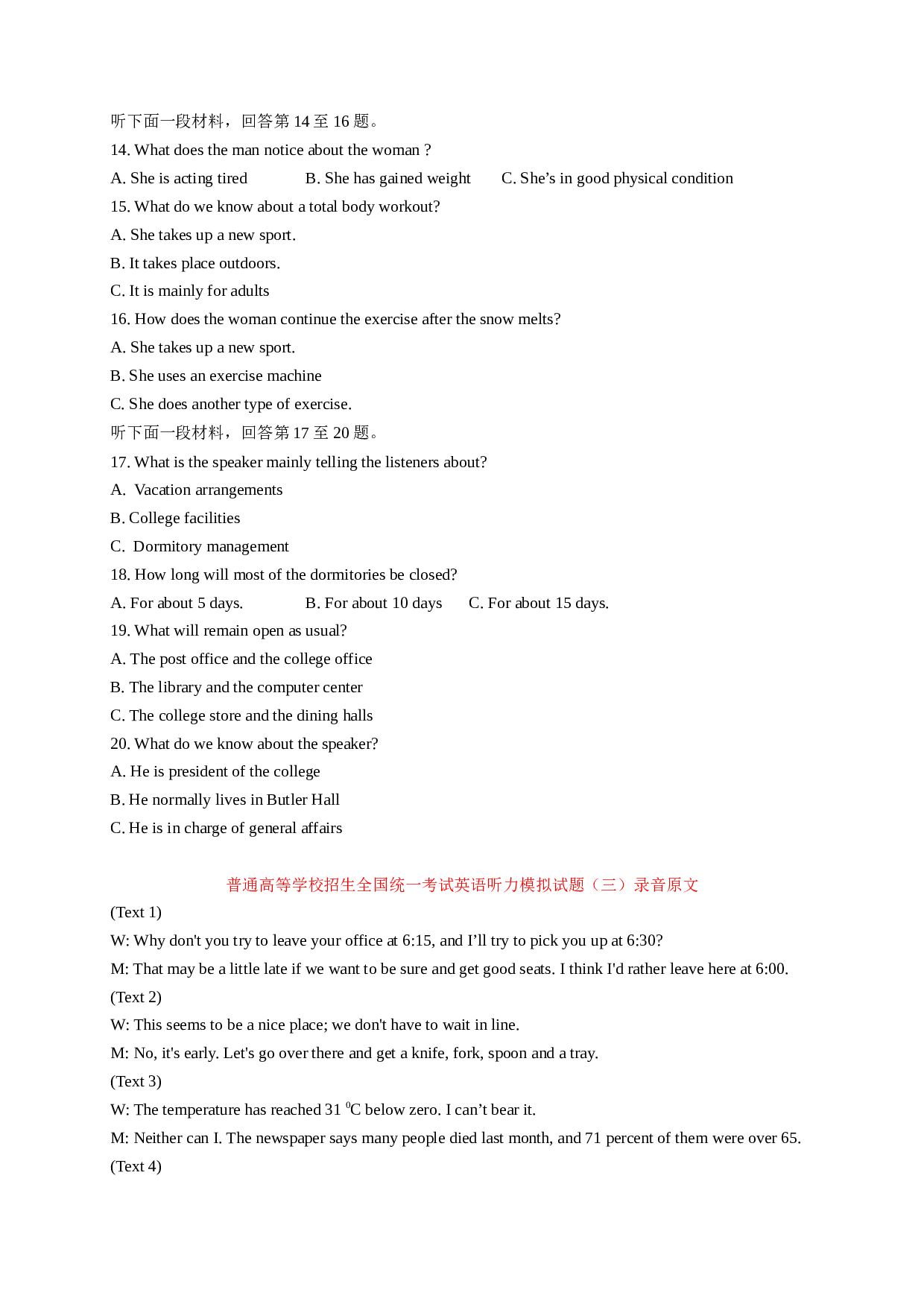 高三普通高等学校招生全国统一考试英语听力模拟试题（三）.doc 第2页