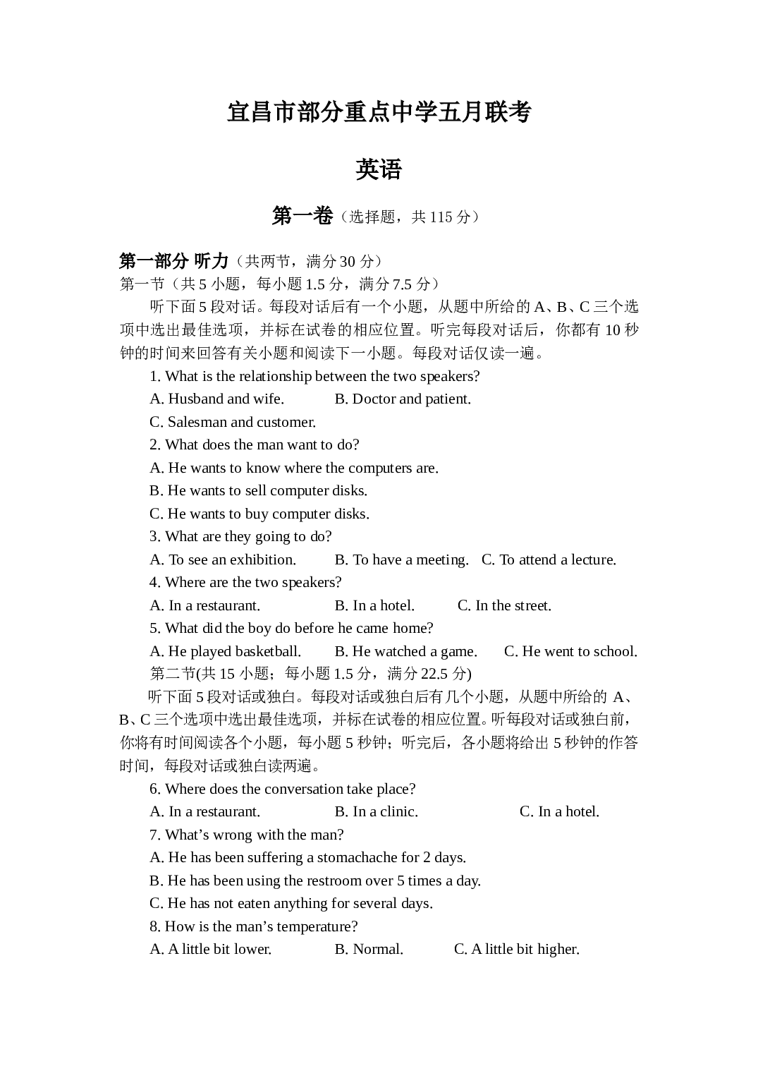 高三三校五月英语试卷.doc 第1页