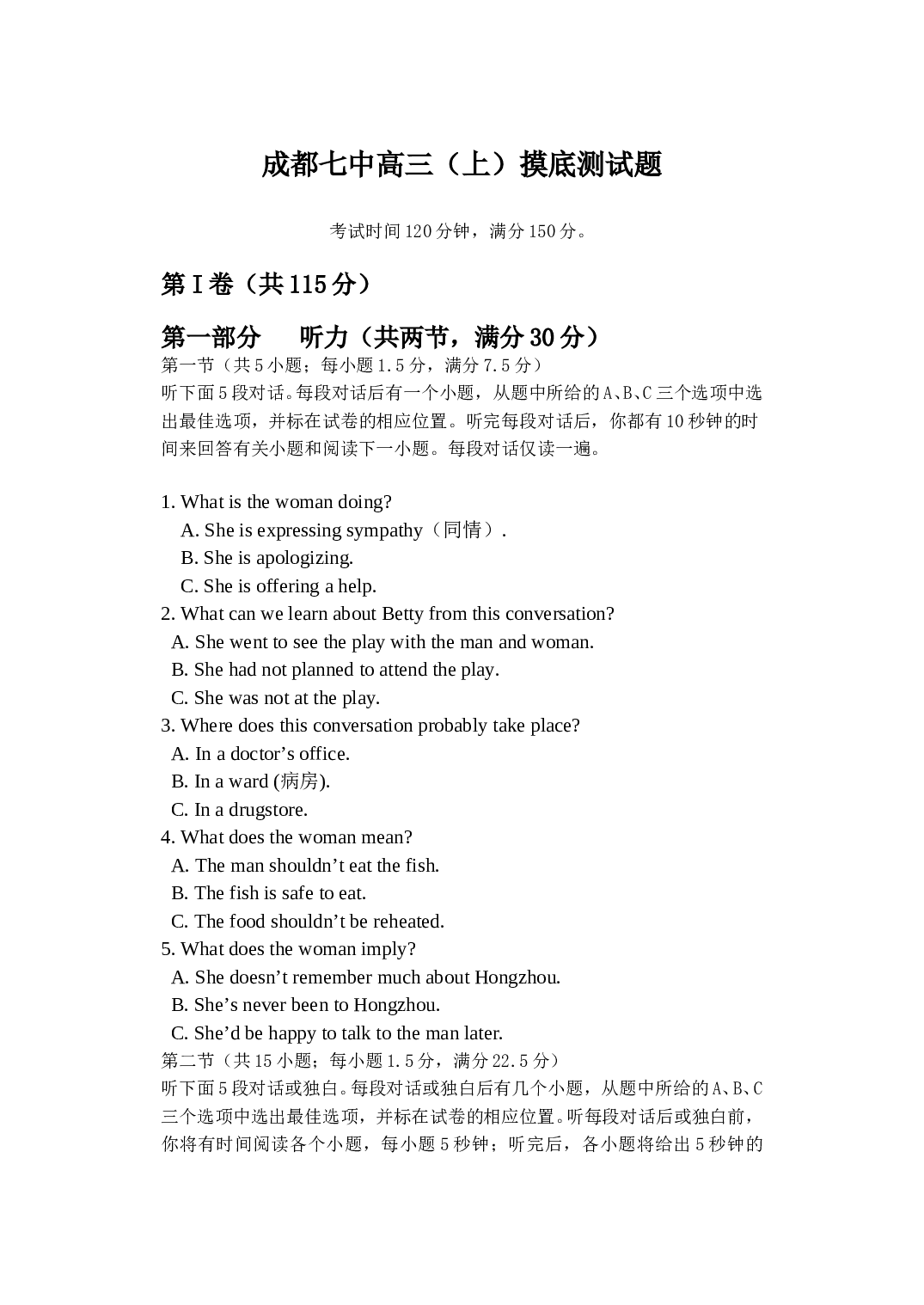 高三上期模拟英语试题.doc 第1页